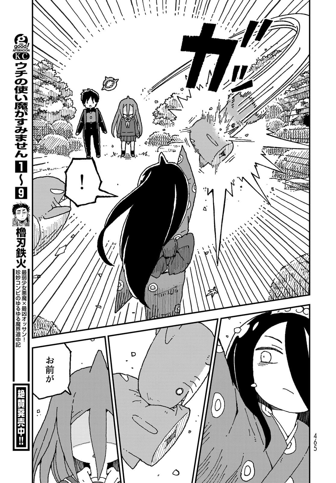 Shark Girl (YUKIMOTO Syuji) Chap 29 - Pic 23