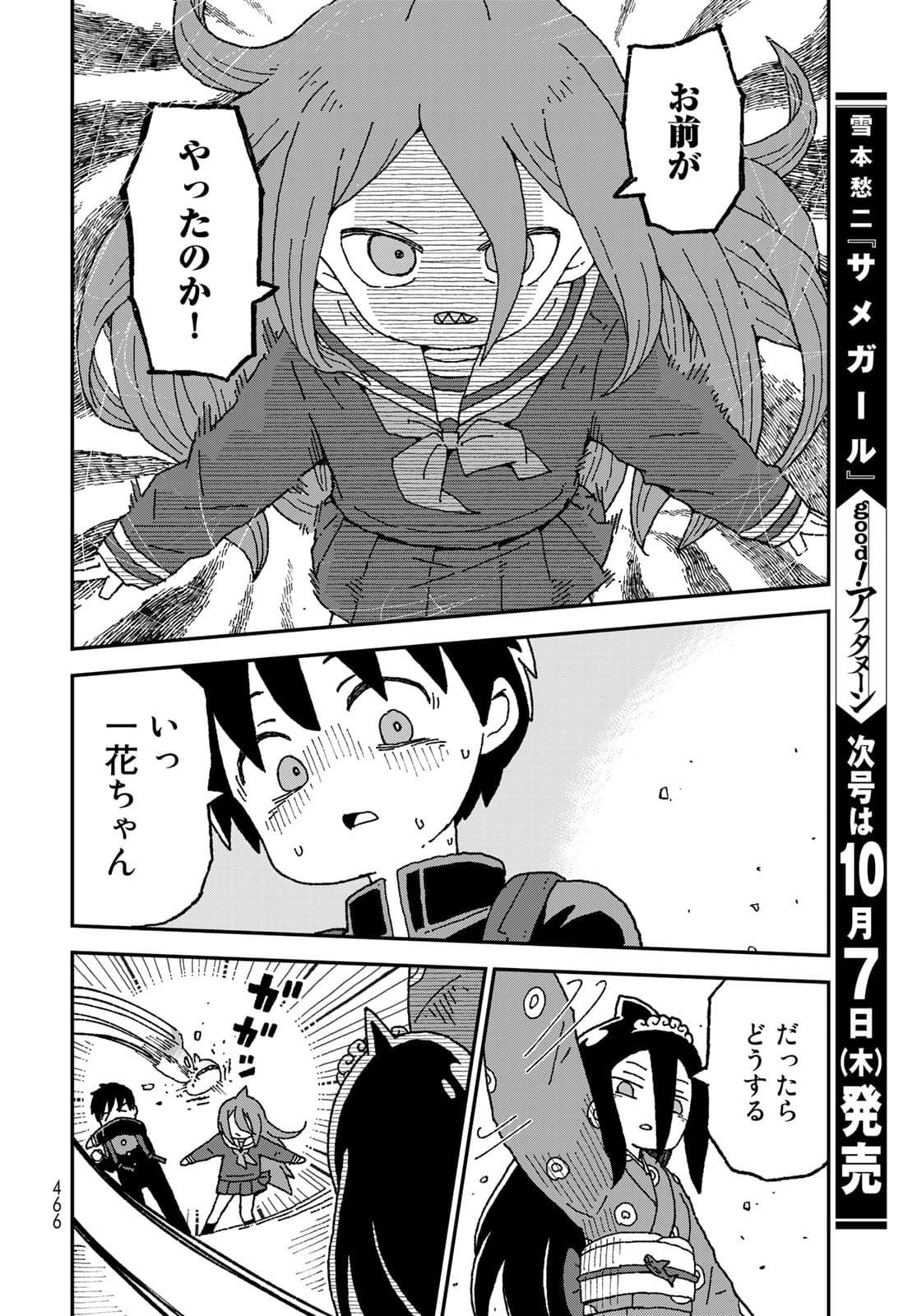 Shark Girl (YUKIMOTO Syuji) Chap 29 - Pic 24