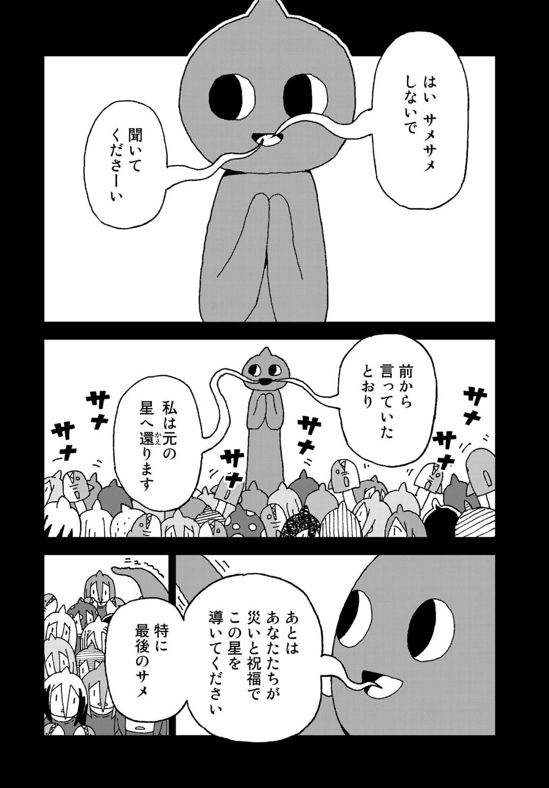 Shark Girl (YUKIMOTO Syuji) Chap 29 - Pic 28