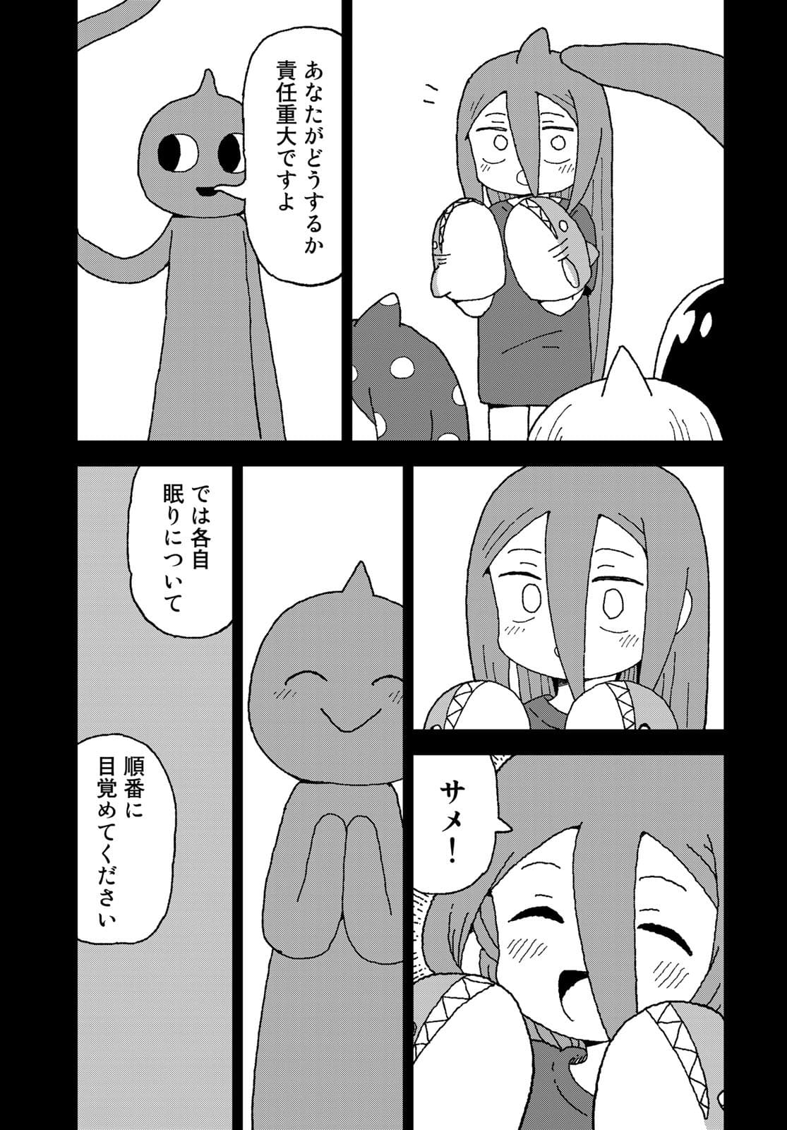Shark Girl (YUKIMOTO Syuji) Chap 29 - Pic 29