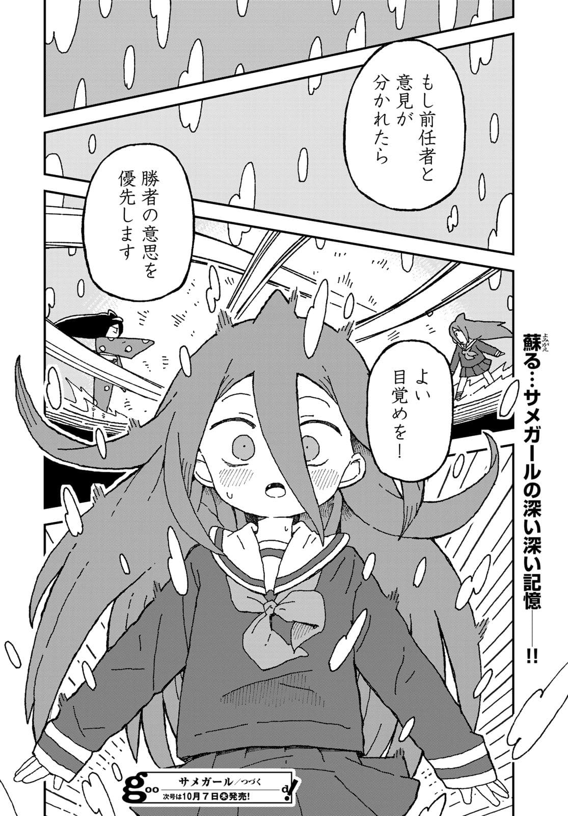 Shark Girl (YUKIMOTO Syuji) Chap 29 - Pic 30