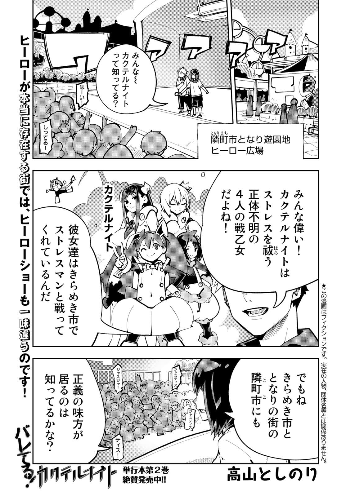 Bareteru! Cocktail Night Chap 11 - Pic 1