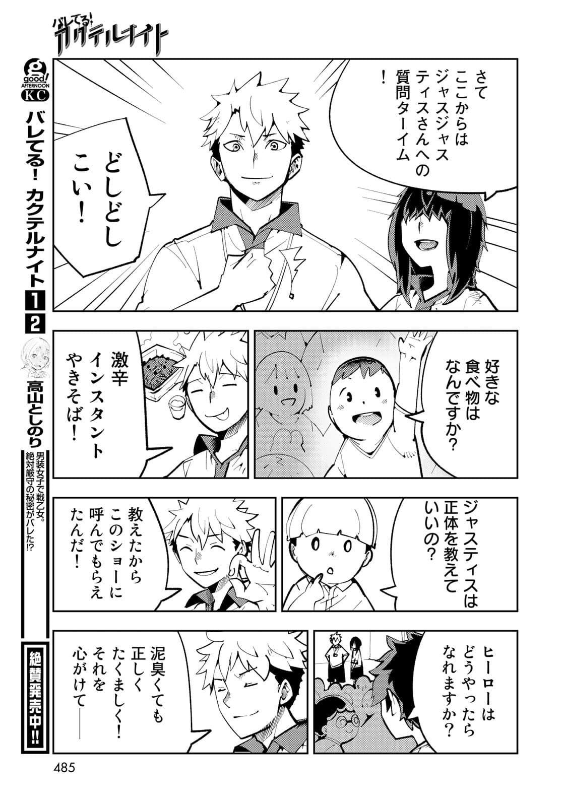 Bareteru! Cocktail Night Chap 11 - Pic 3