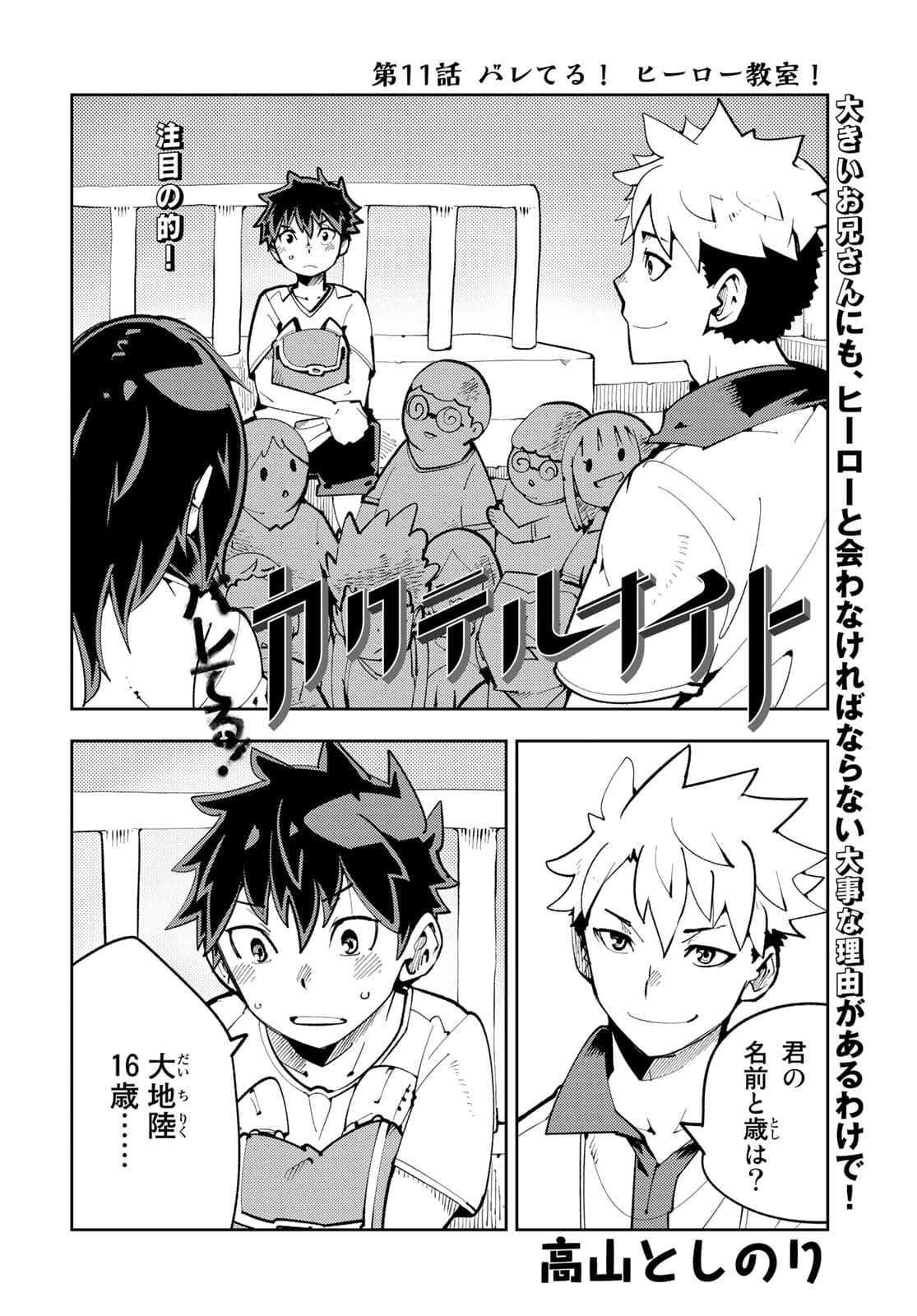 Bareteru! Cocktail Night Chap 11 - Pic 4