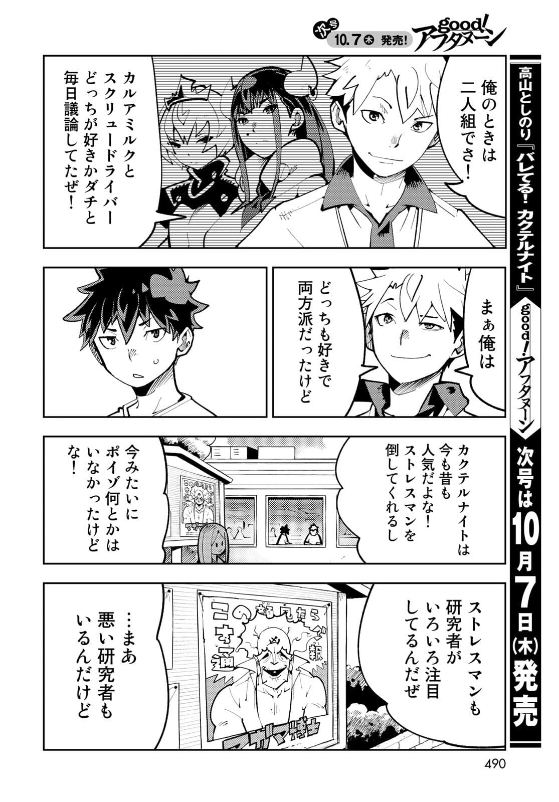 Bareteru! Cocktail Night Chap 11 - Pic 8