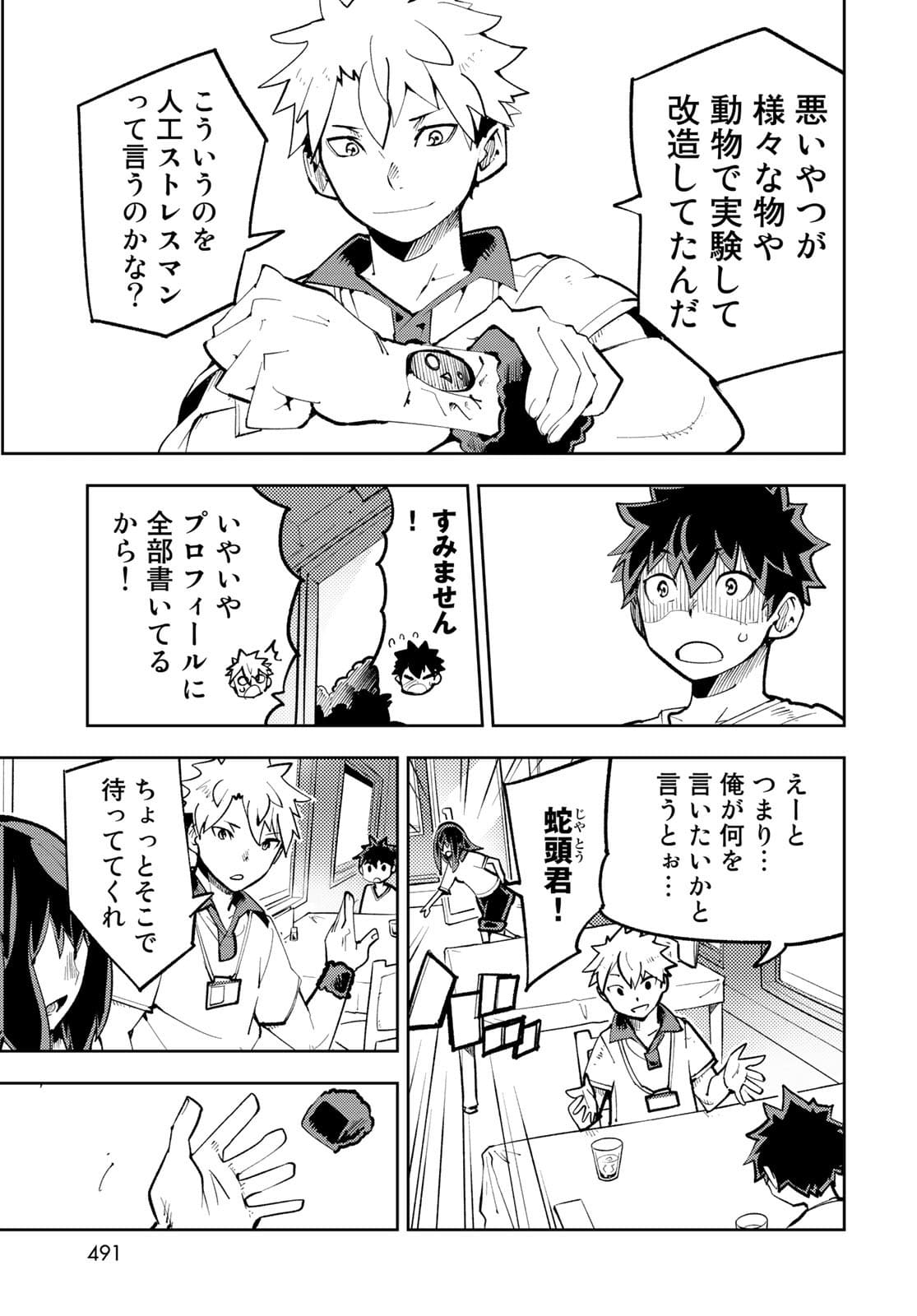 Bareteru! Cocktail Night Chap 11 - Pic 9