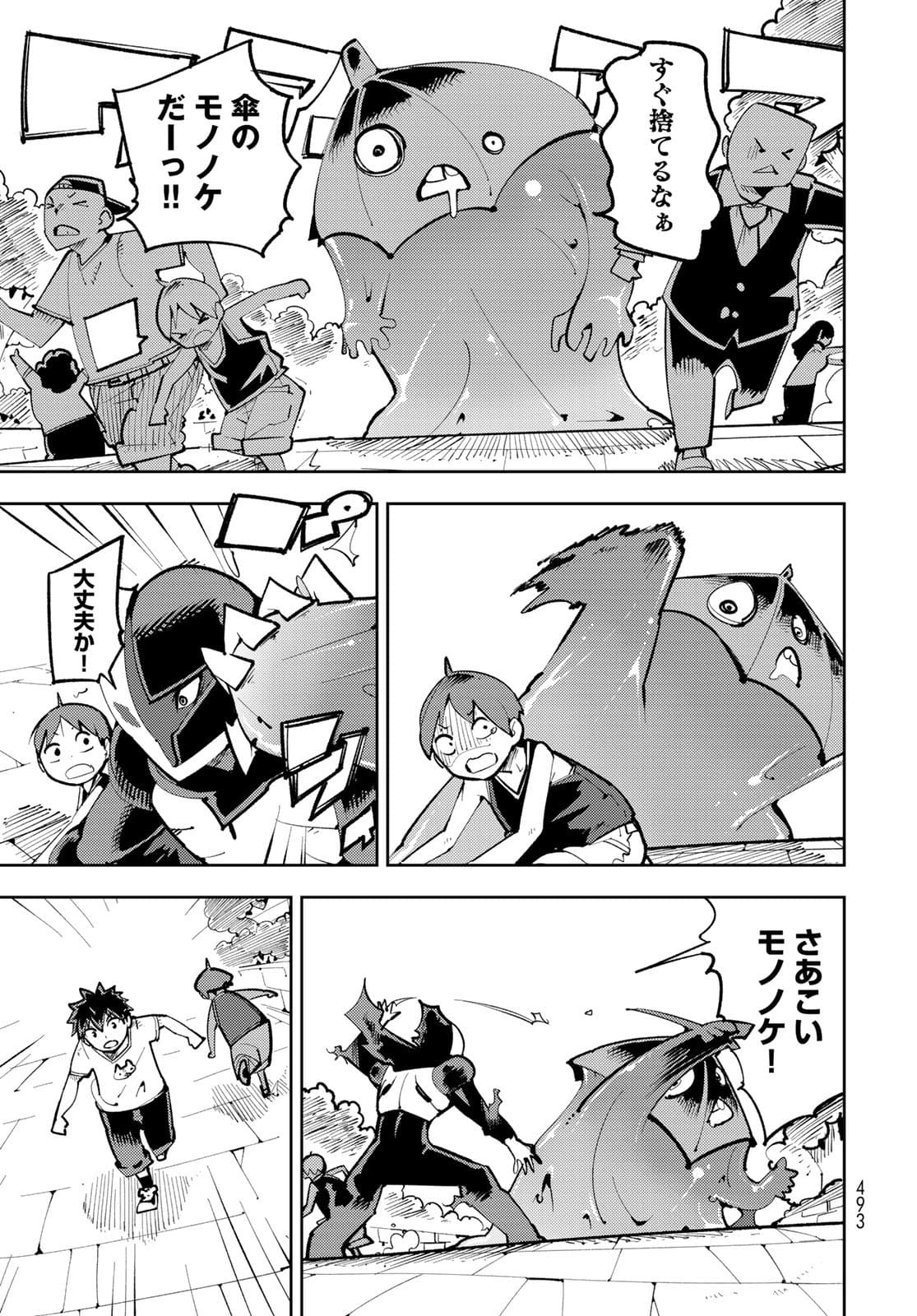 Bareteru! Cocktail Night Chap 11 - Pic 11