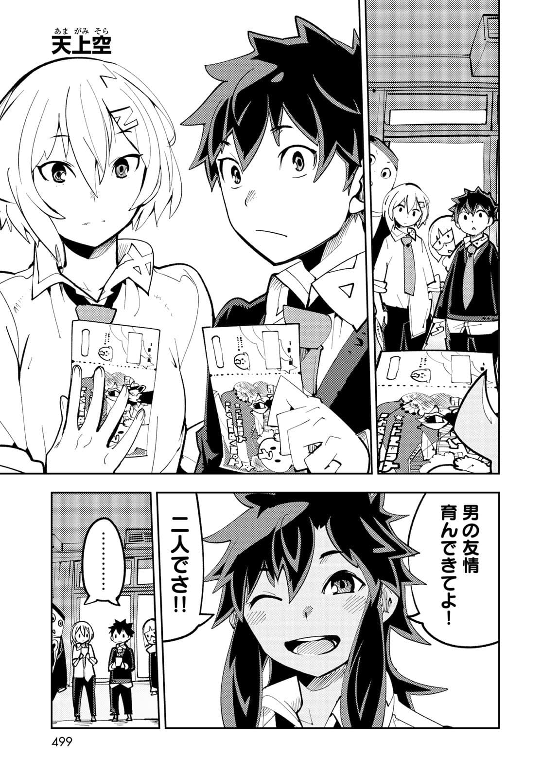 Bareteru! Cocktail Night Chap 11 - Pic 17