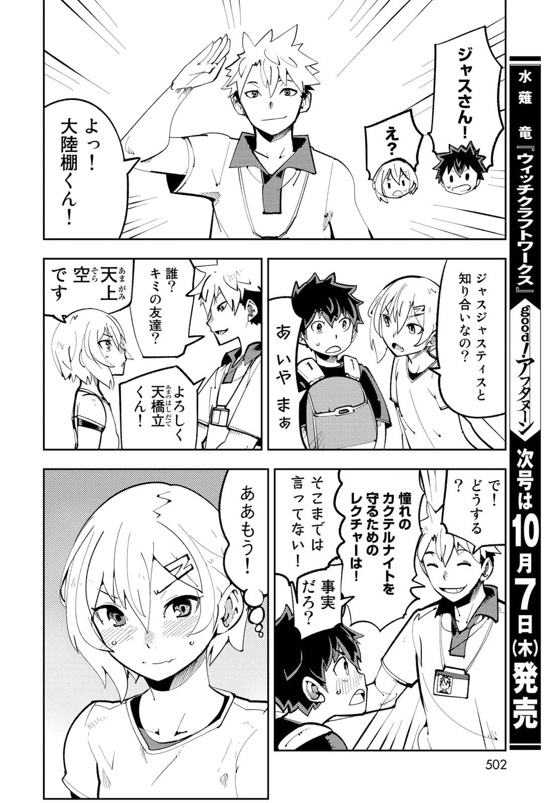 Bareteru! Cocktail Night Chap 11 - Pic 20