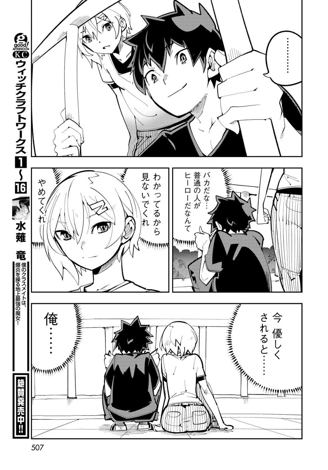 Bareteru! Cocktail Night Chap 11 - Pic 25