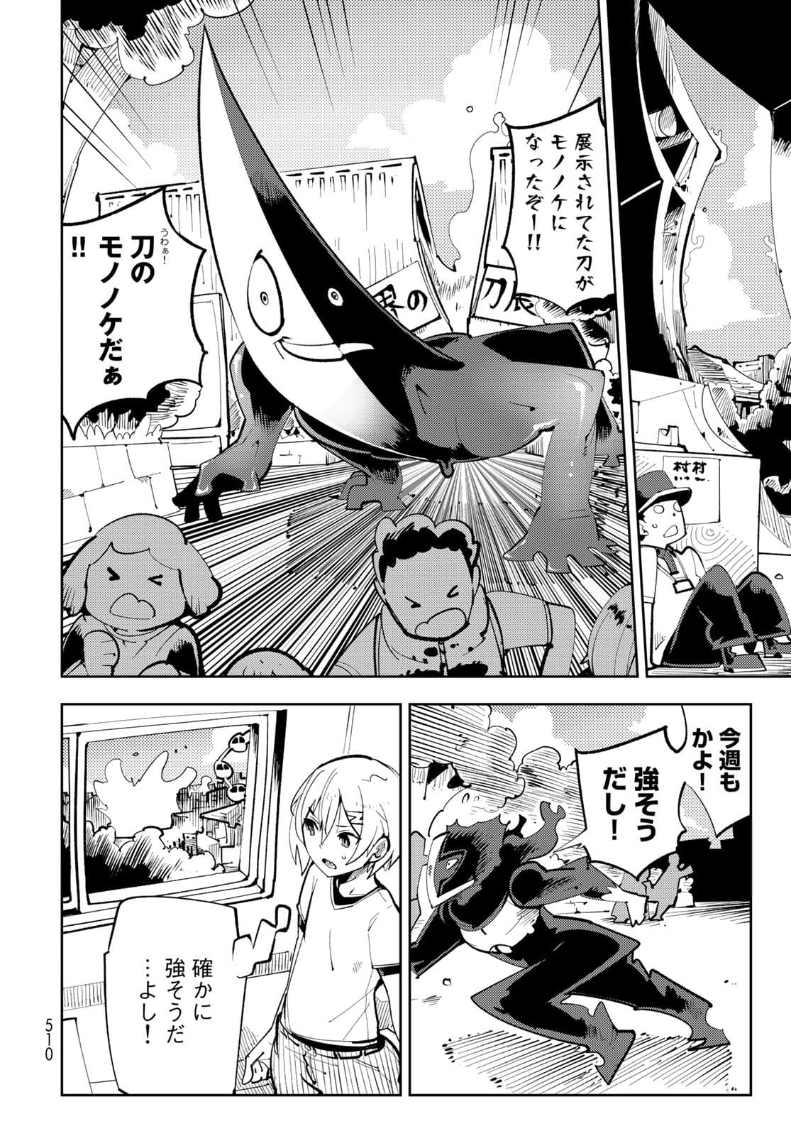 Bareteru! Cocktail Night Chap 11 - Pic 28