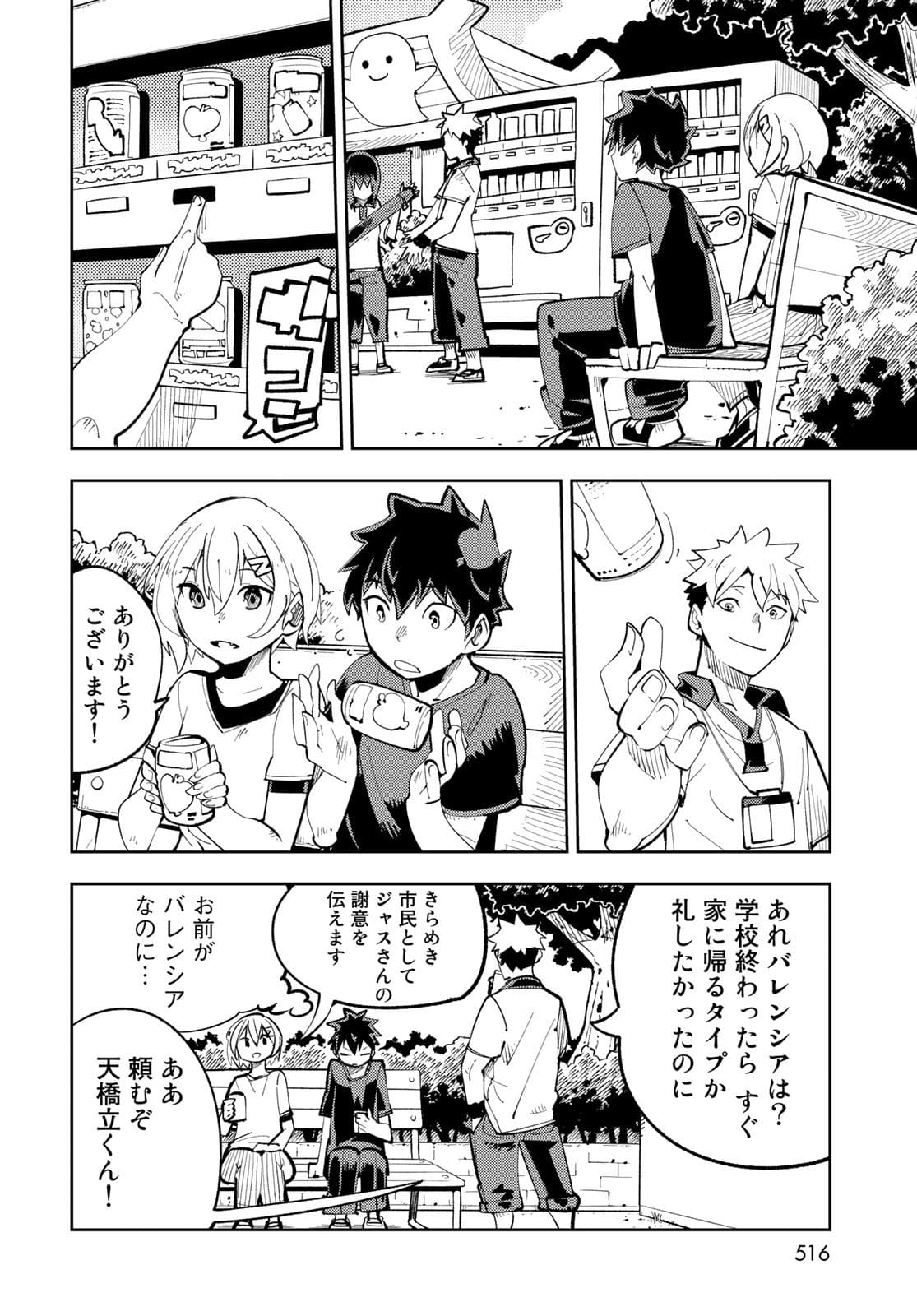 Bareteru! Cocktail Night Chap 11 - Pic 34