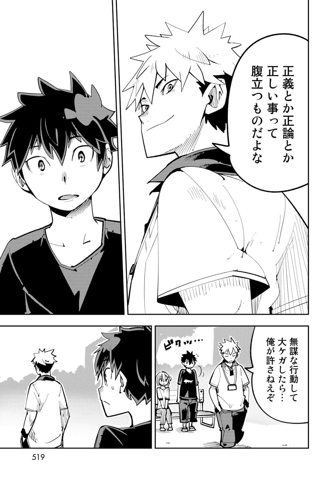 Bareteru! Cocktail Night Chap 11 - Pic 37