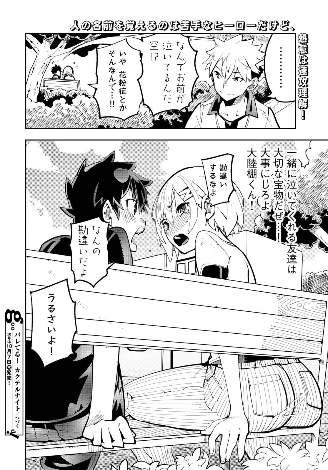 Bareteru! Cocktail Night Chap 11 - Pic 40