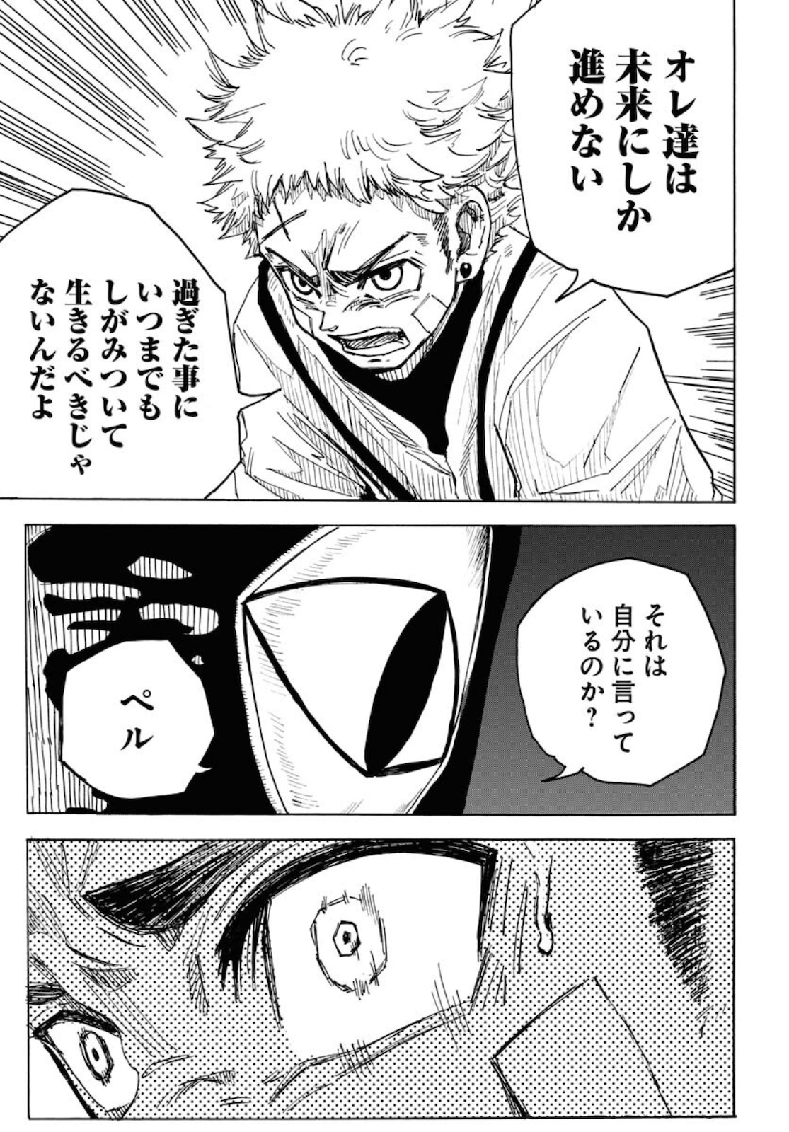 Shuiro no kamen Chapter 7 page 23 - nihonkuni.com