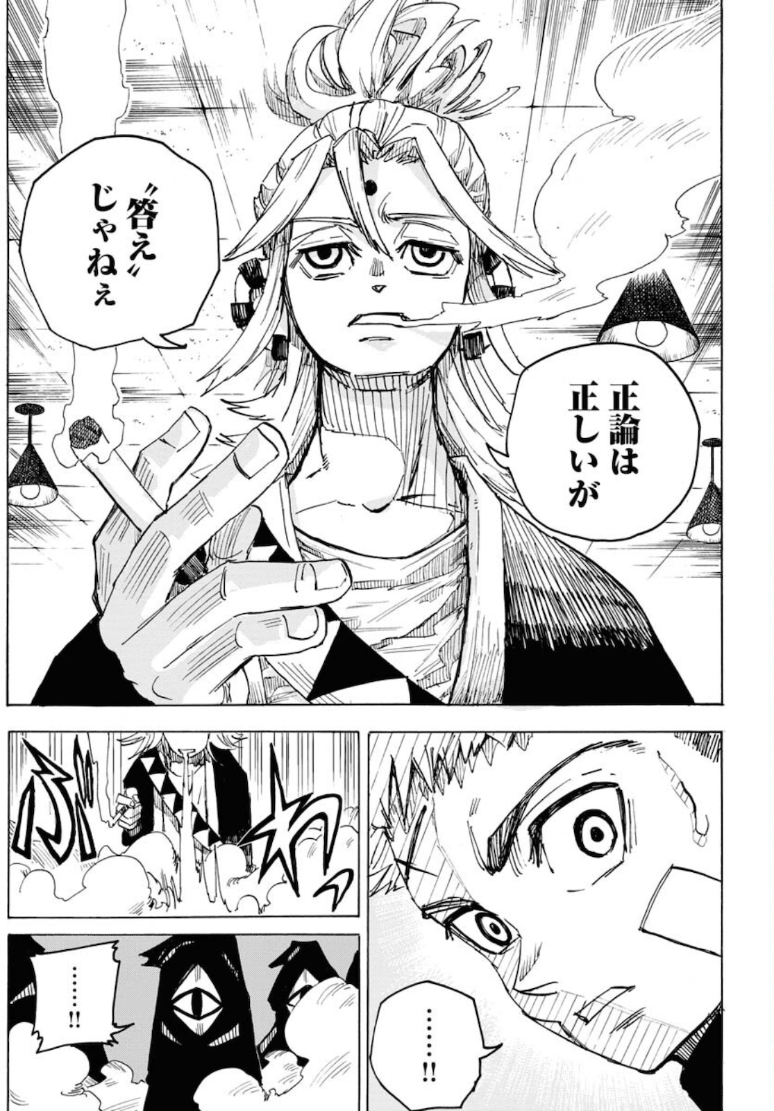 Shuiro no kamen Chapter 7 page 29 - nihonkuni.com