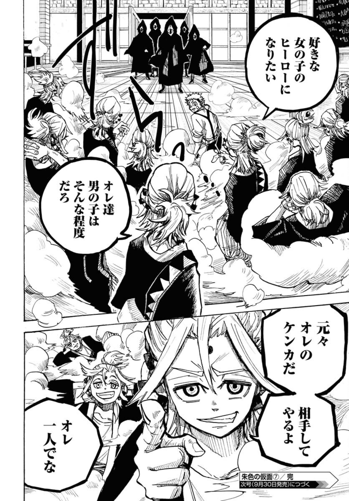 Shuiro no kamen Chapter 7 page 30 - nihonkuni.com