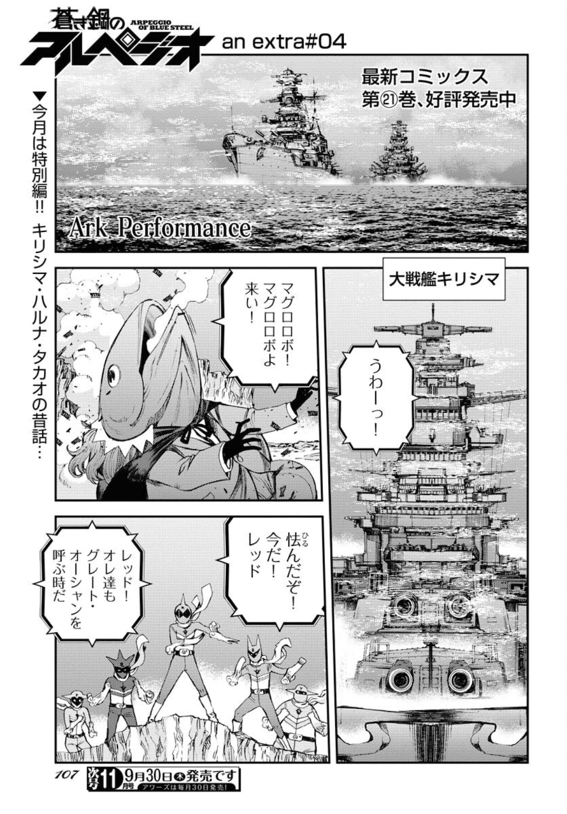 Aoki Hagane no Arpeggio Chapter 129.5 page 1 - nihonkuni.com