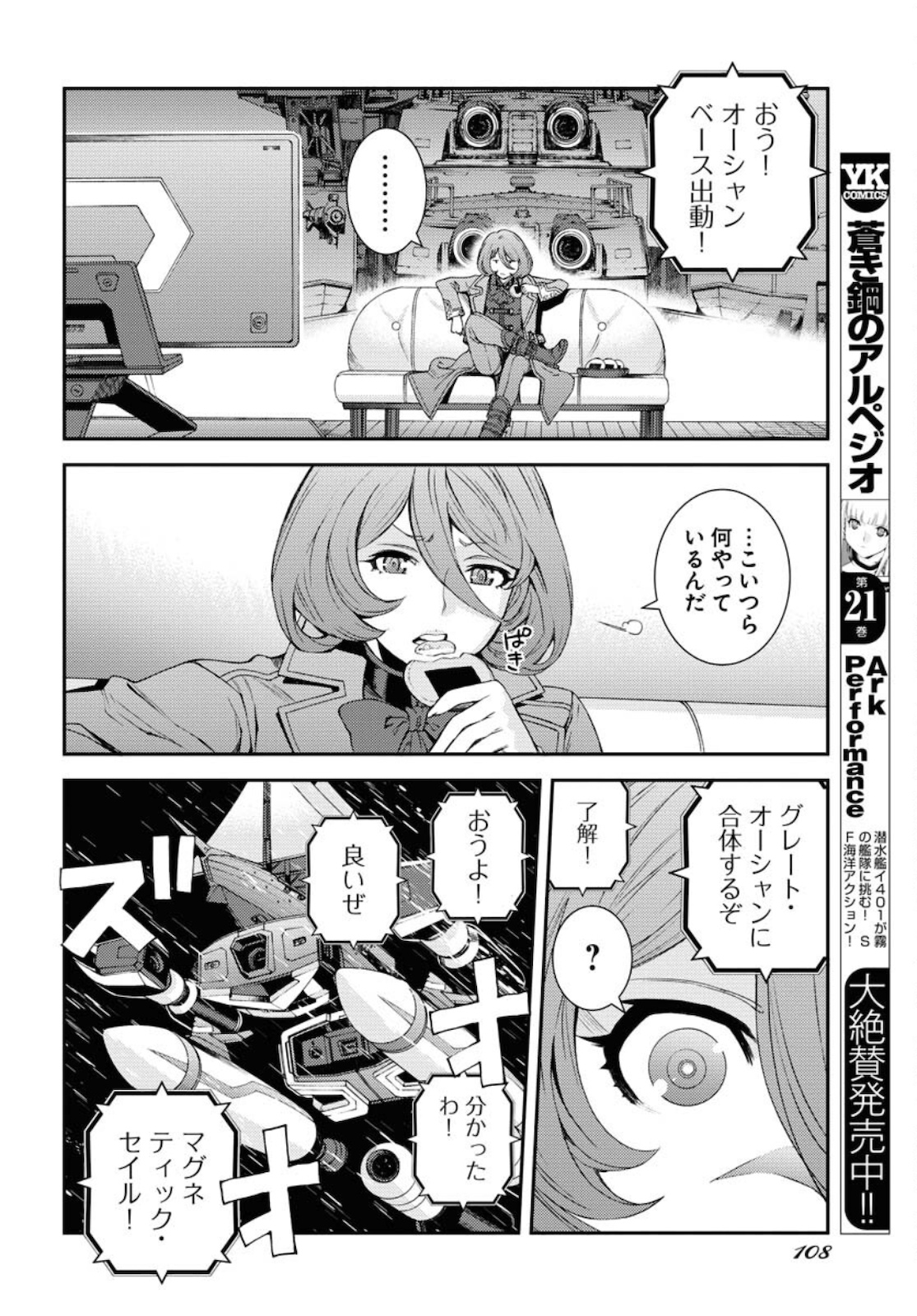 Aoki Hagane no Arpeggio Chapter 129.5 page 2 - nihonkuni.com