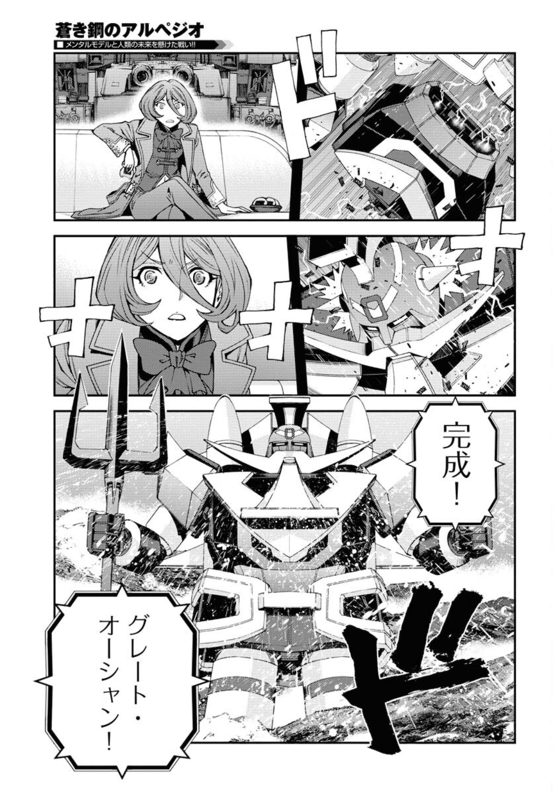 Aoki Hagane no Arpeggio Chapter 129.5 page 3 - nihonkuni.com