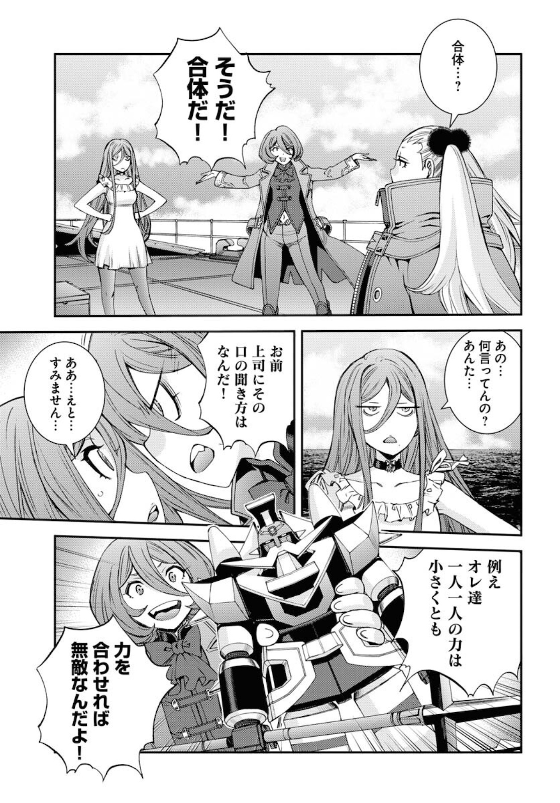 Aoki Hagane no Arpeggio Chapter 129.5 page 5 - nihonkuni.com