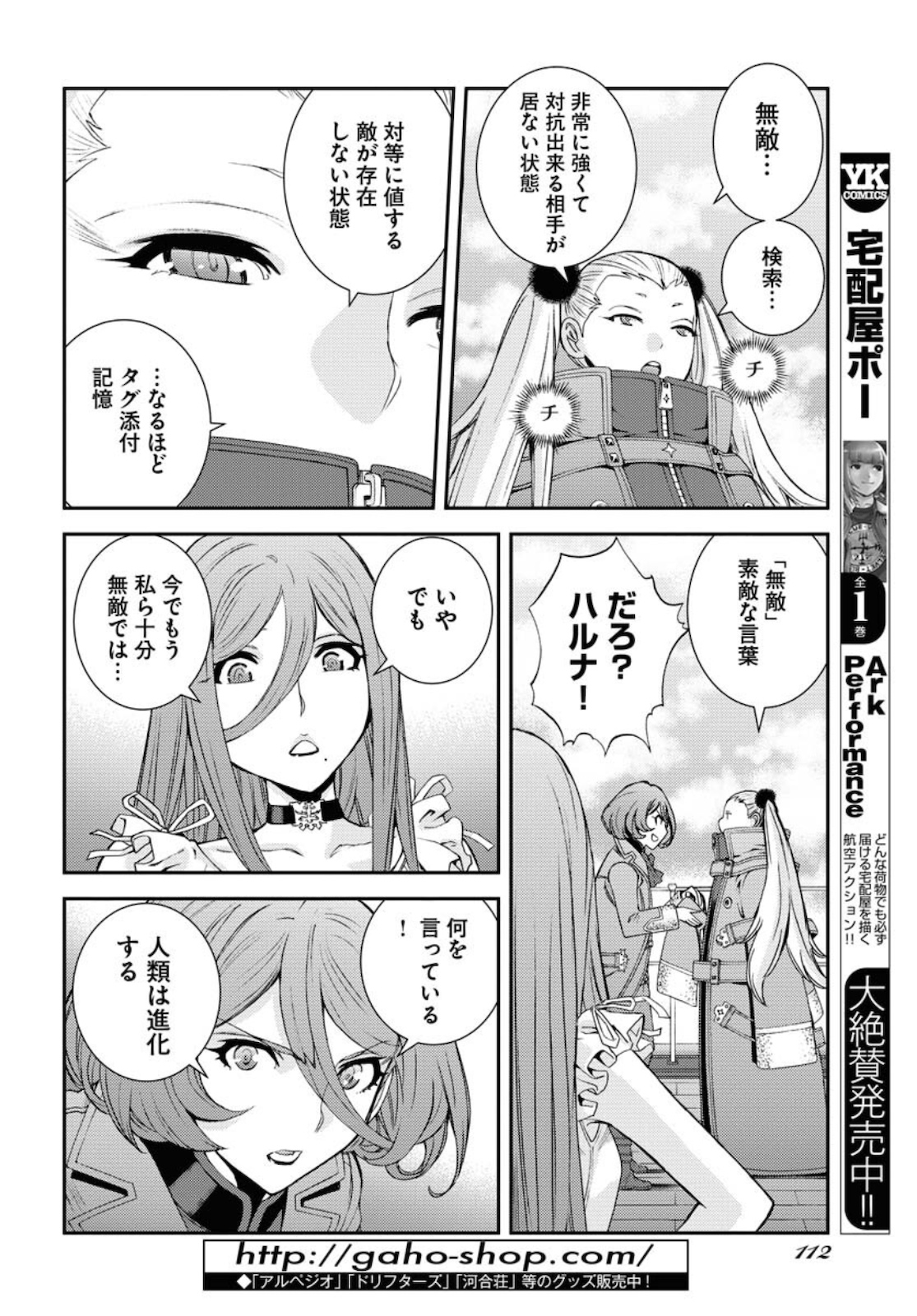Aoki Hagane no Arpeggio Chapter 129.5 page 6 - nihonkuni.com
