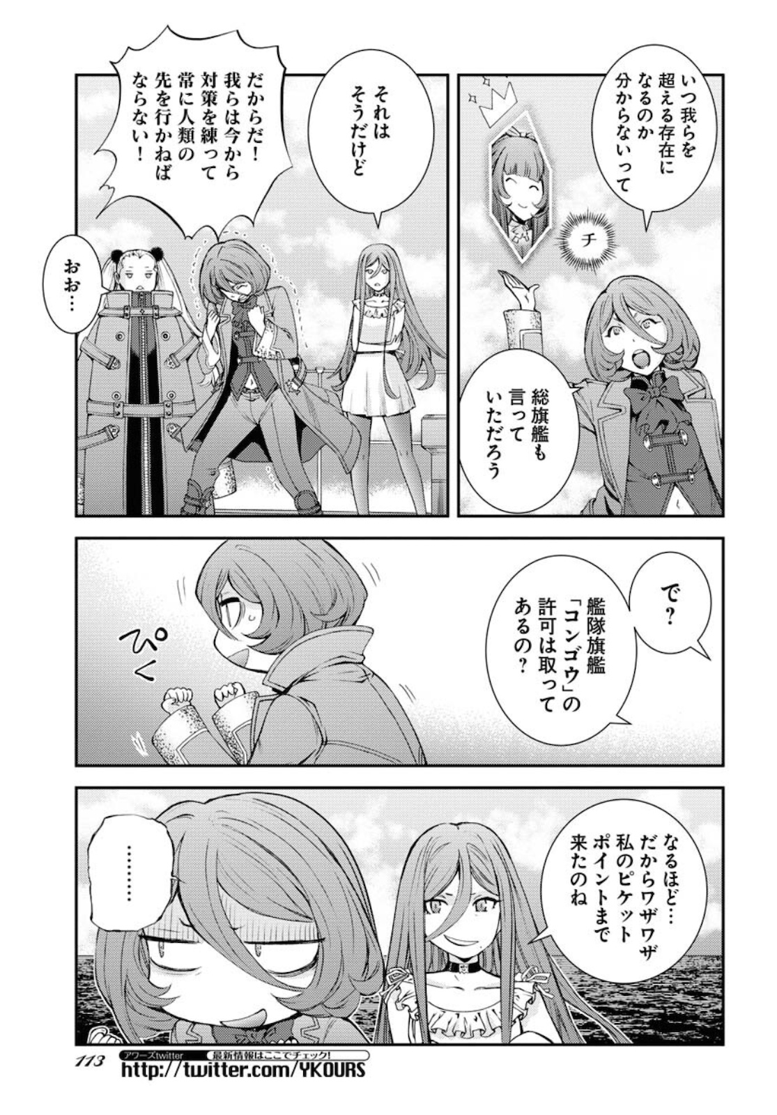 Aoki Hagane no Arpeggio Chapter 129.5 page 7 - nihonkuni.com