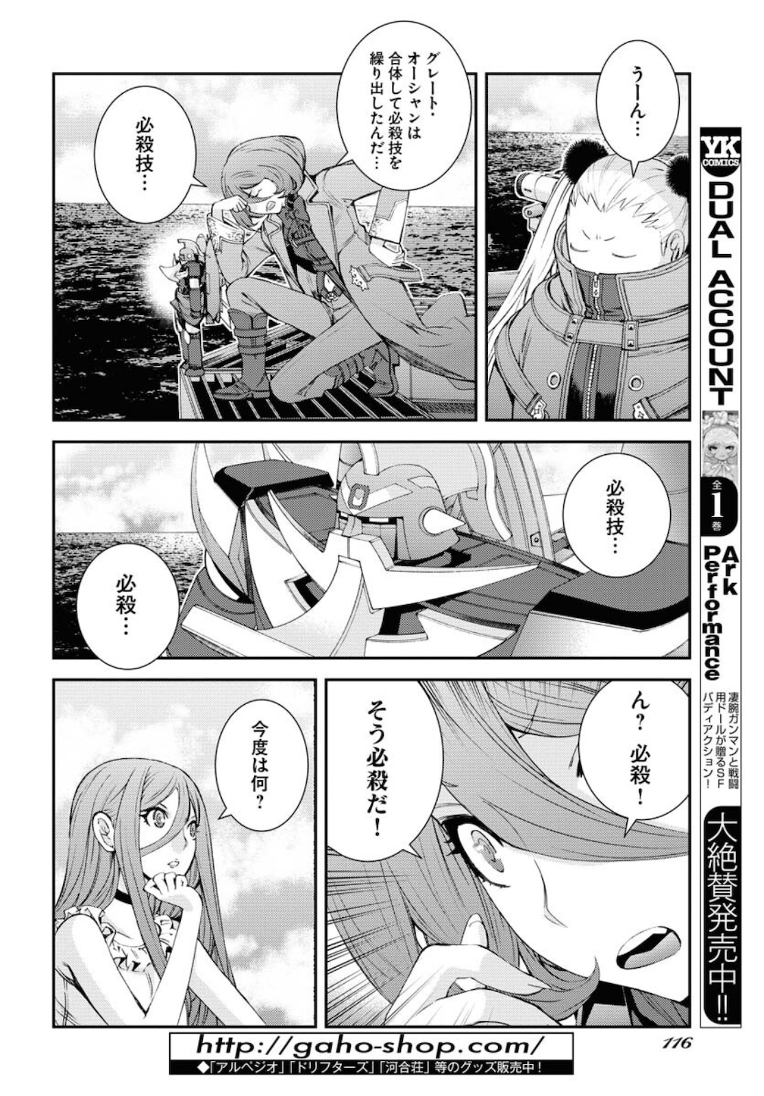 Aoki Hagane no Arpeggio Chapter 129.5 page 10 - nihonkuni.com