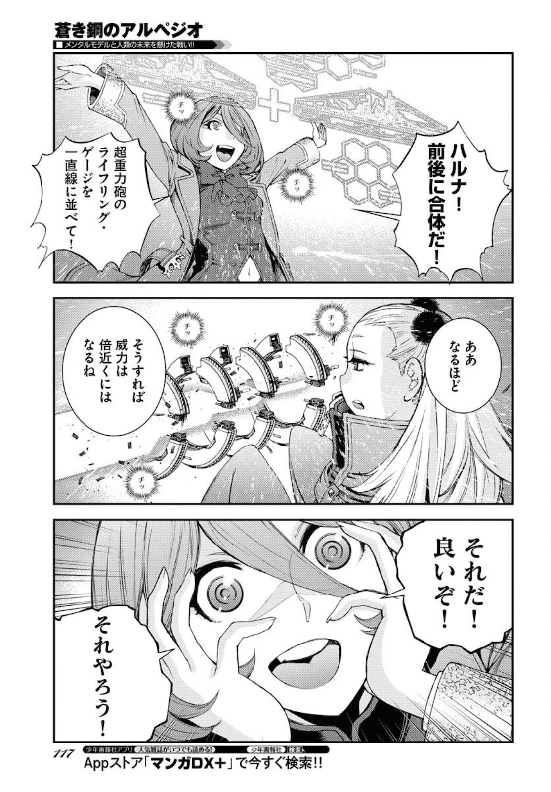 Aoki Hagane no Arpeggio Chapter 129.5 page 11 - nihonkuni.com