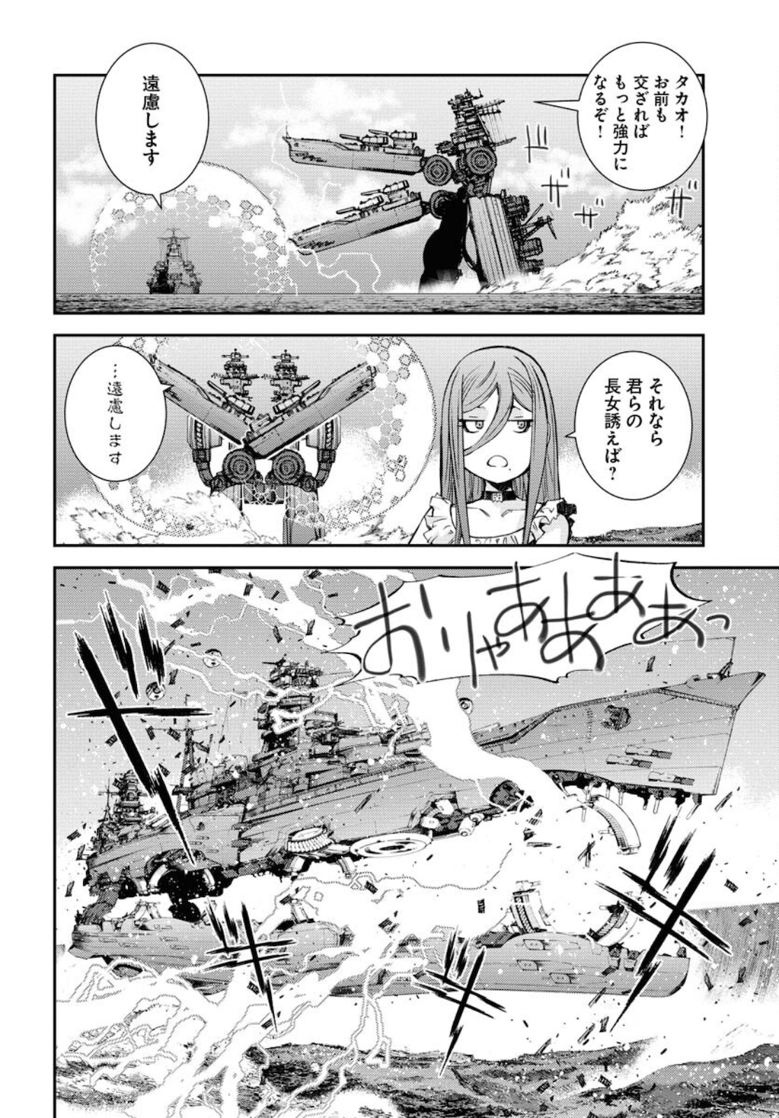 Aoki Hagane no Arpeggio Chapter 129.5 page 12 - nihonkuni.com