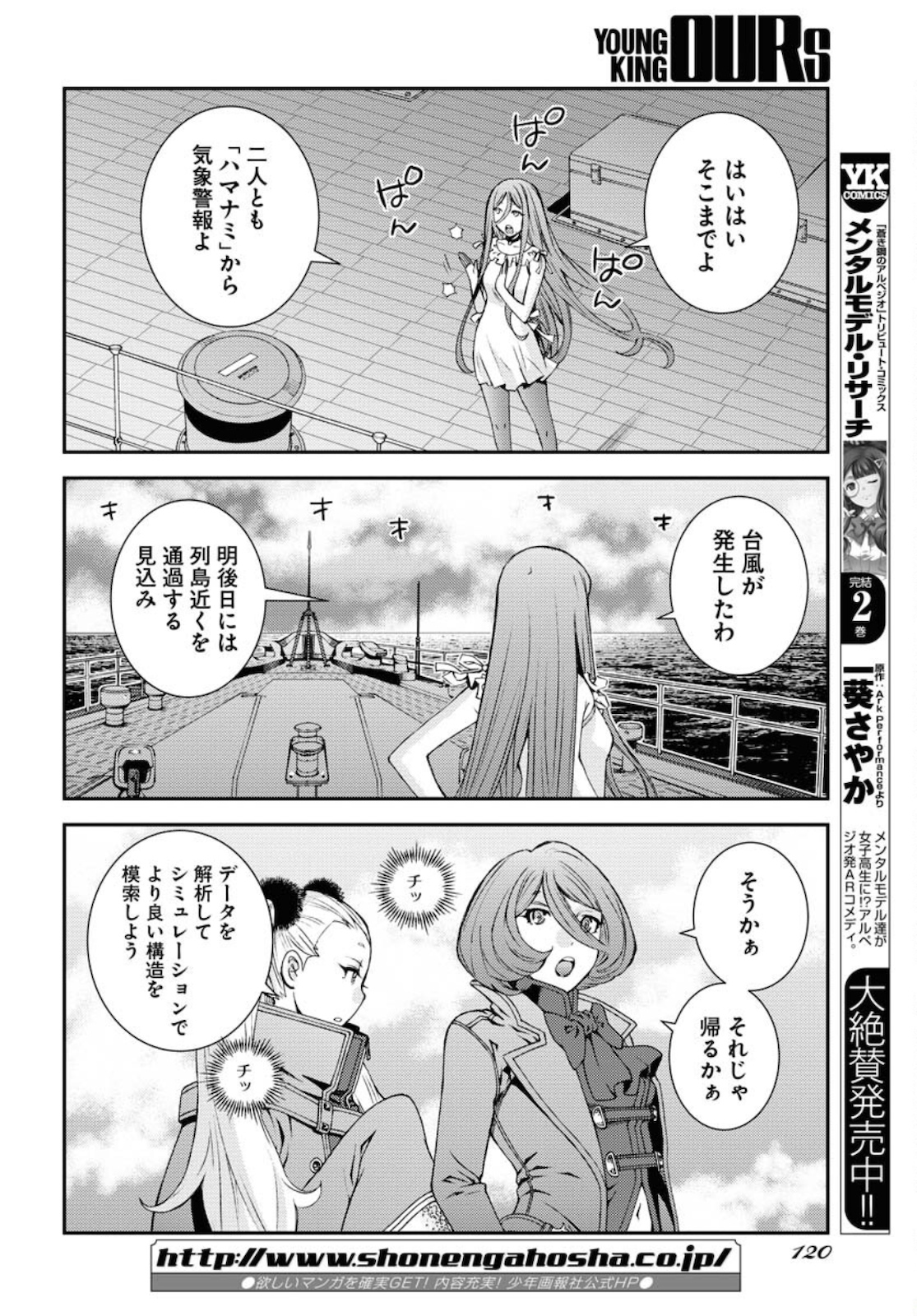 Aoki Hagane no Arpeggio Chapter 129.5 page 14 - nihonkuni.com