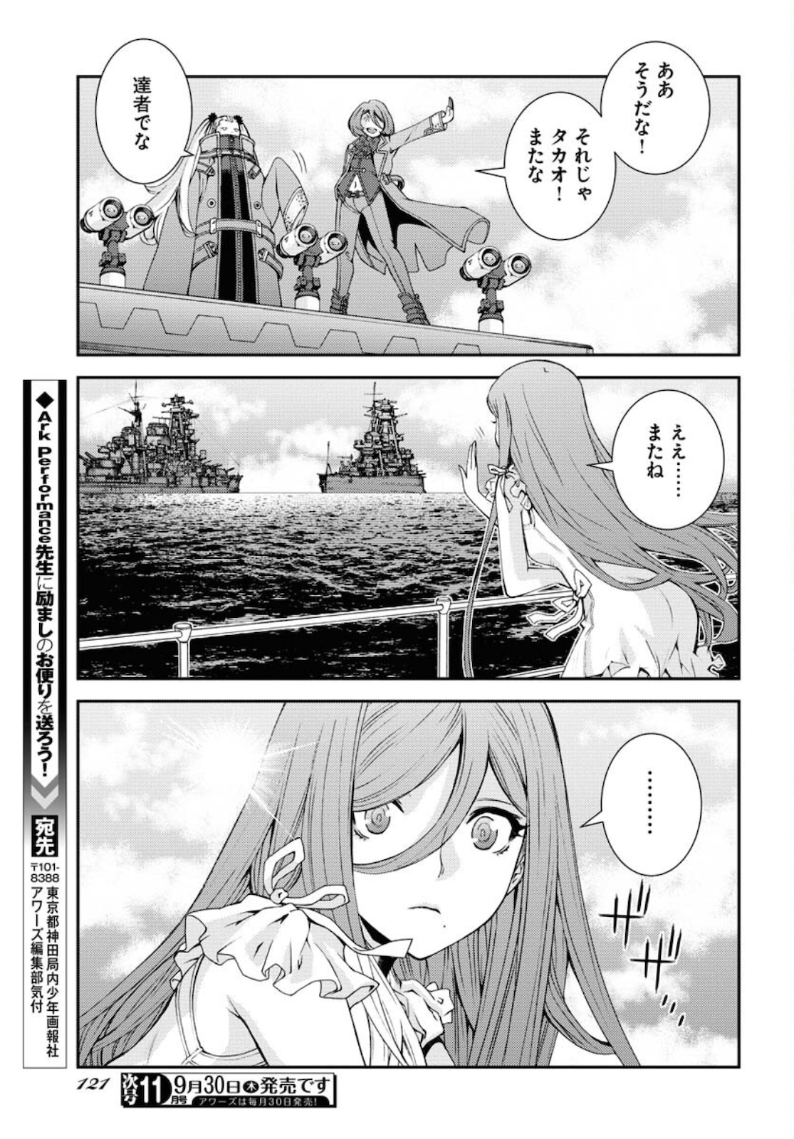 Aoki Hagane no Arpeggio Chapter 129.5 page 15 - nihonkuni.com