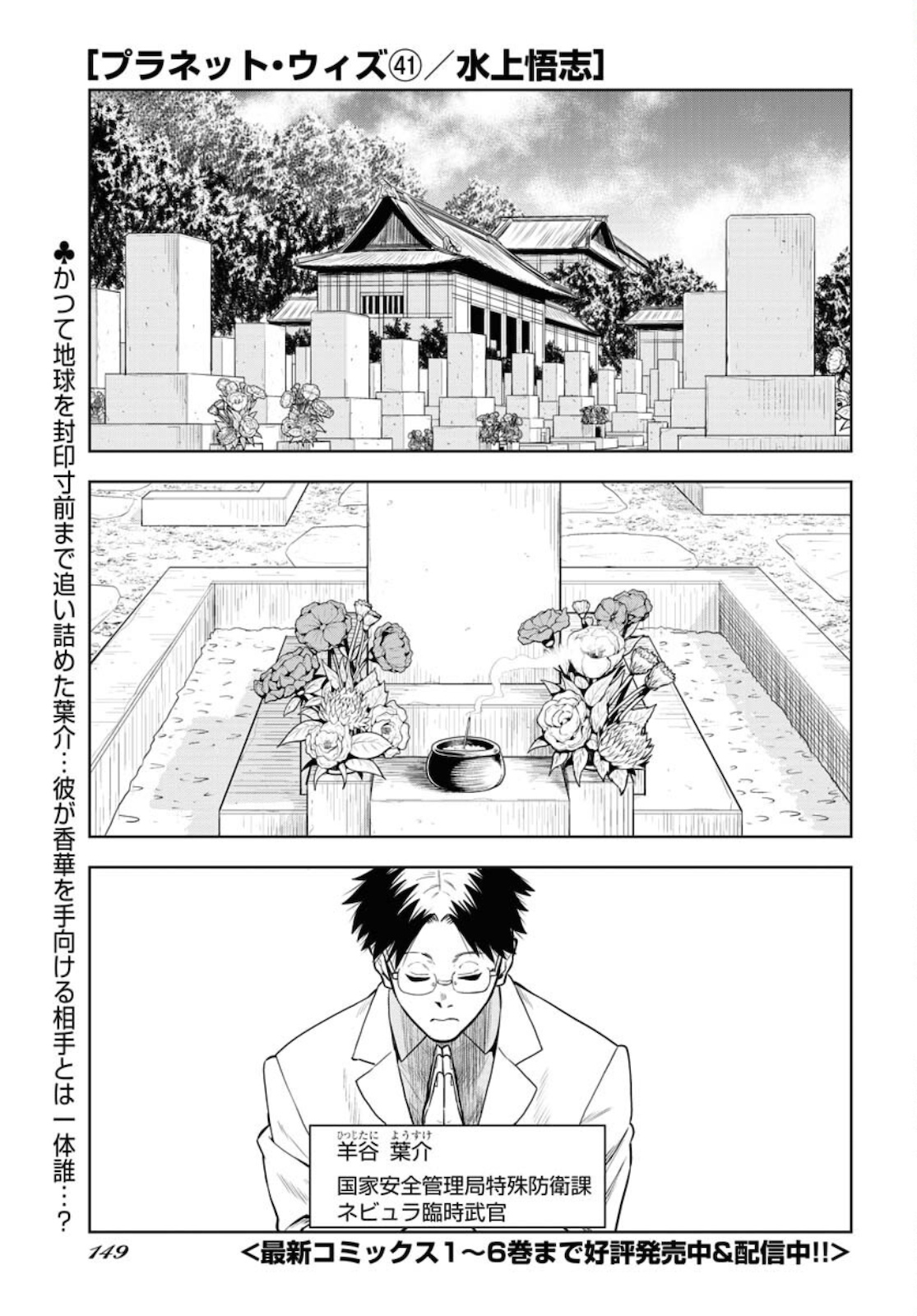 Planet With  Chap 41 - Pic 1