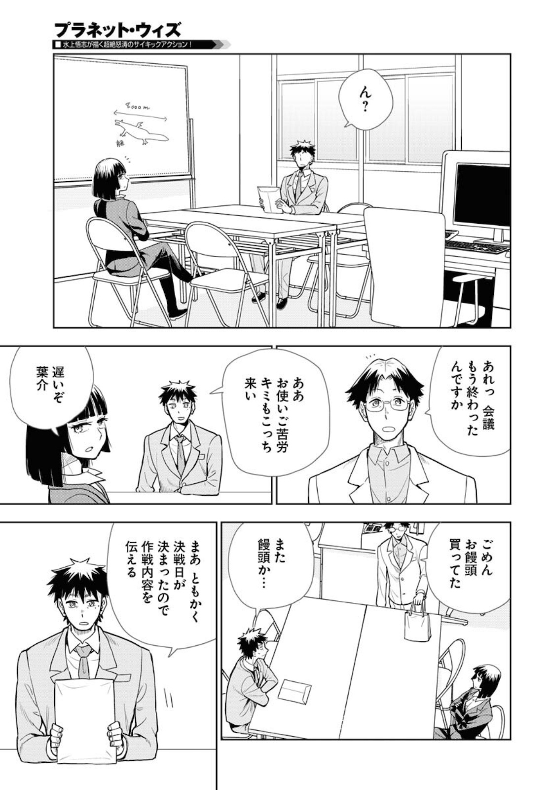 Planet With  Chap 41 - Pic 3