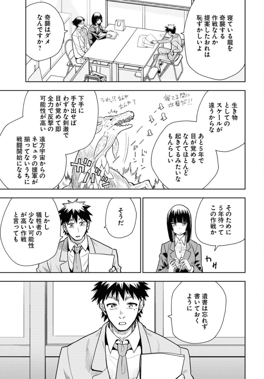 Planet With  Chap 41 - Pic 5