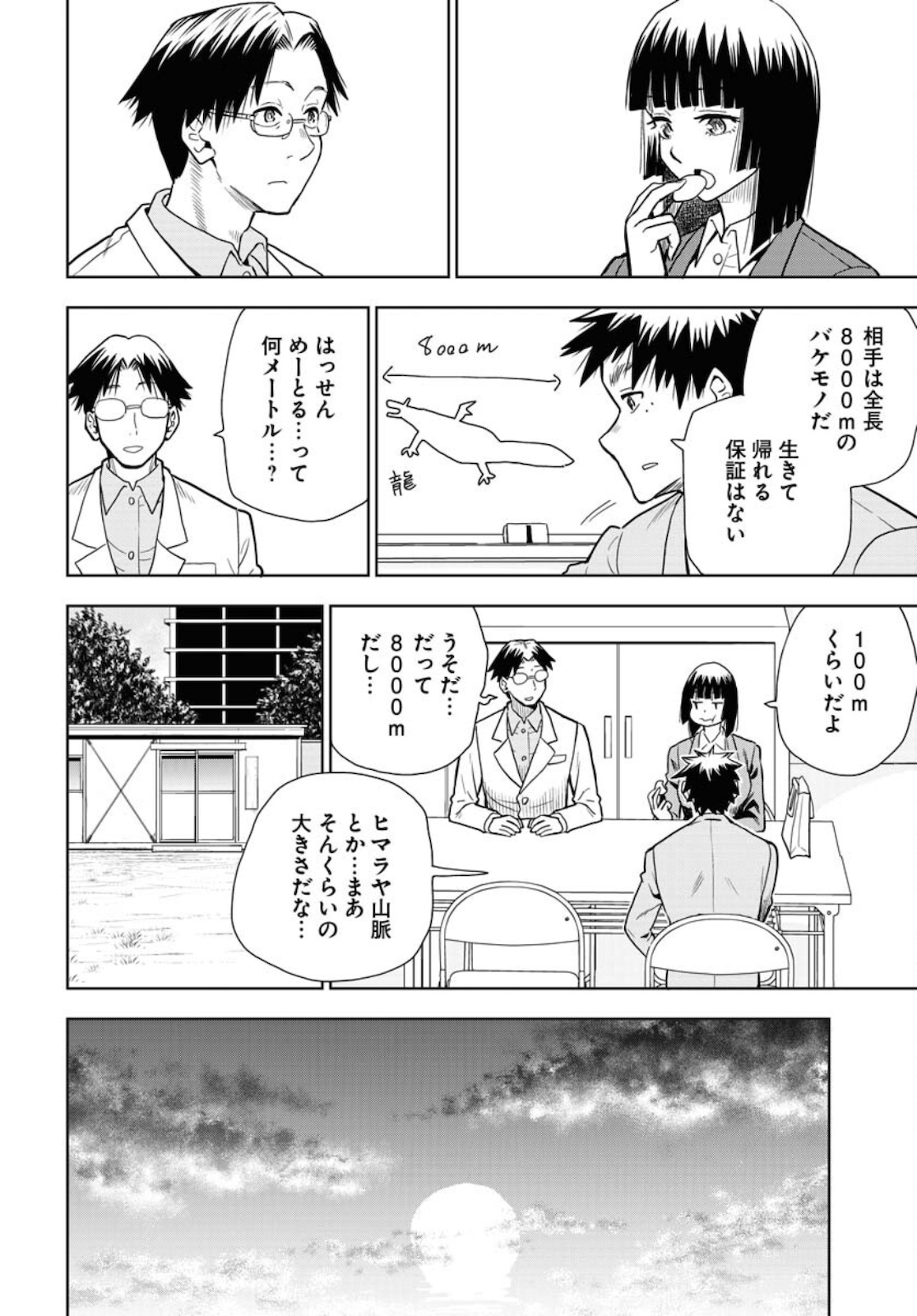 Planet With  Chap 41 - Pic 6