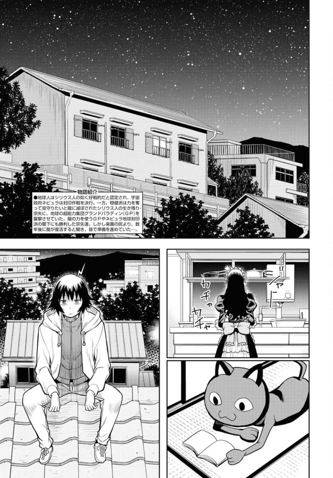 Planet With  Chap 41 - Pic 7