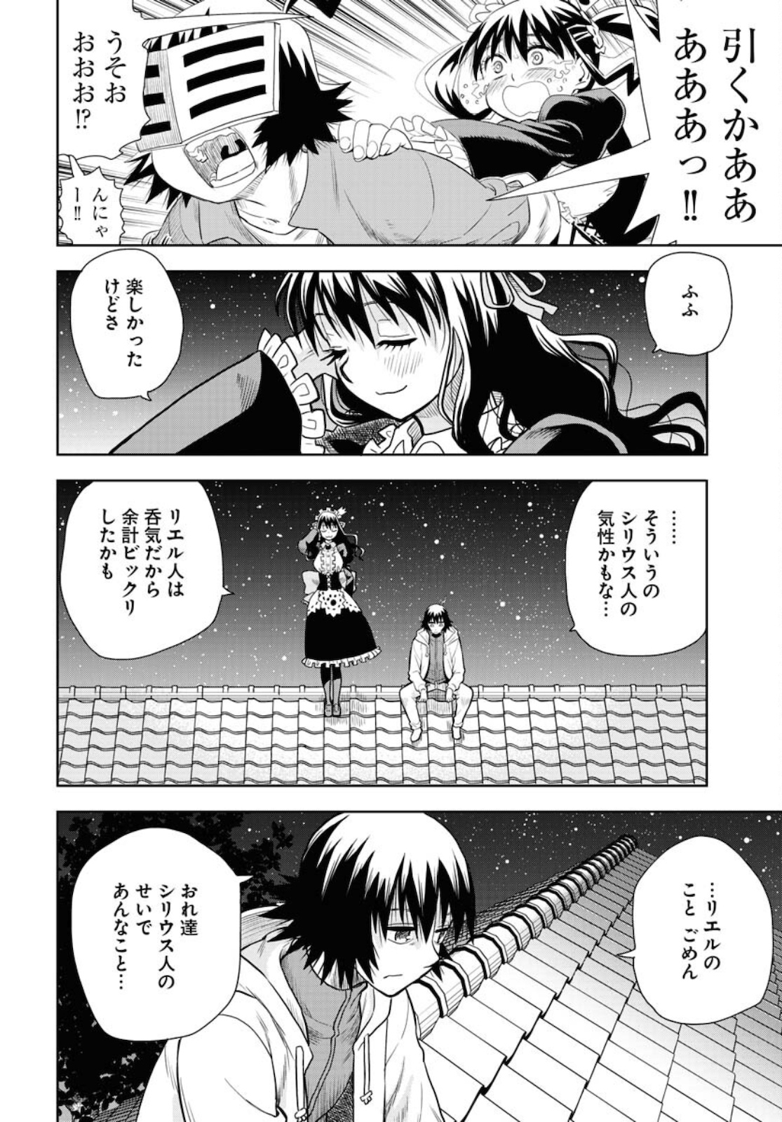Planet With  Chap 41 - Pic 10
