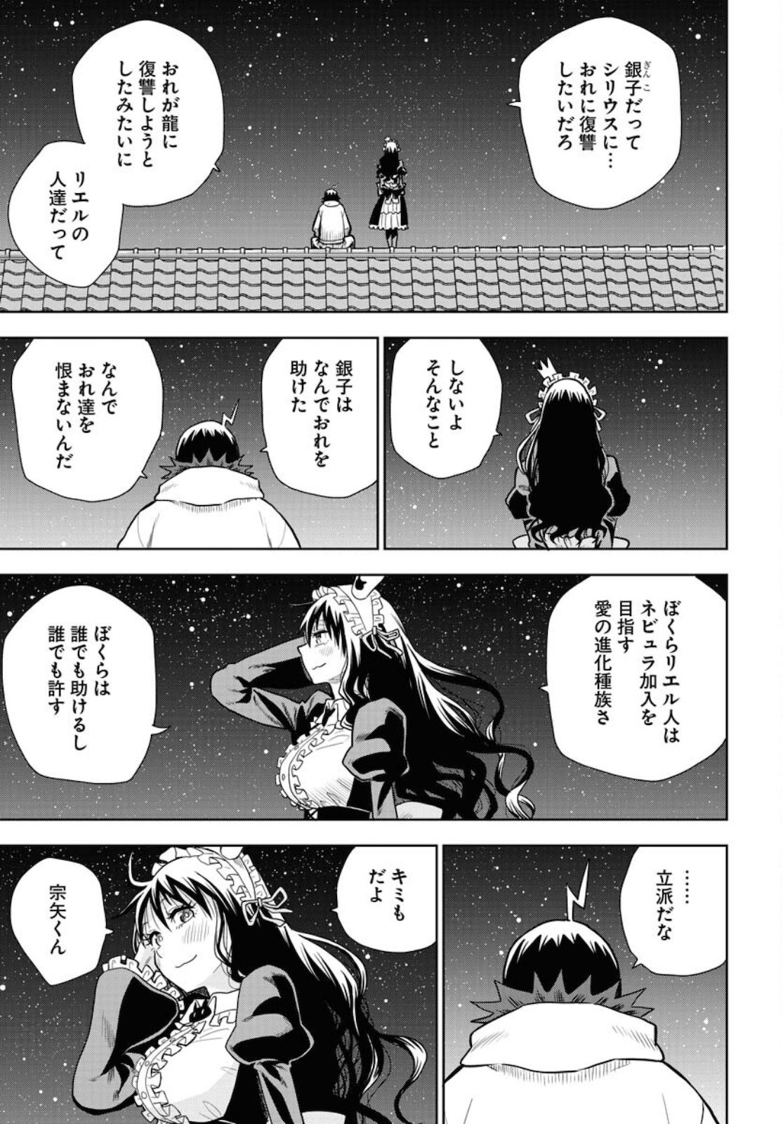 Planet With  Chap 41 - Pic 11