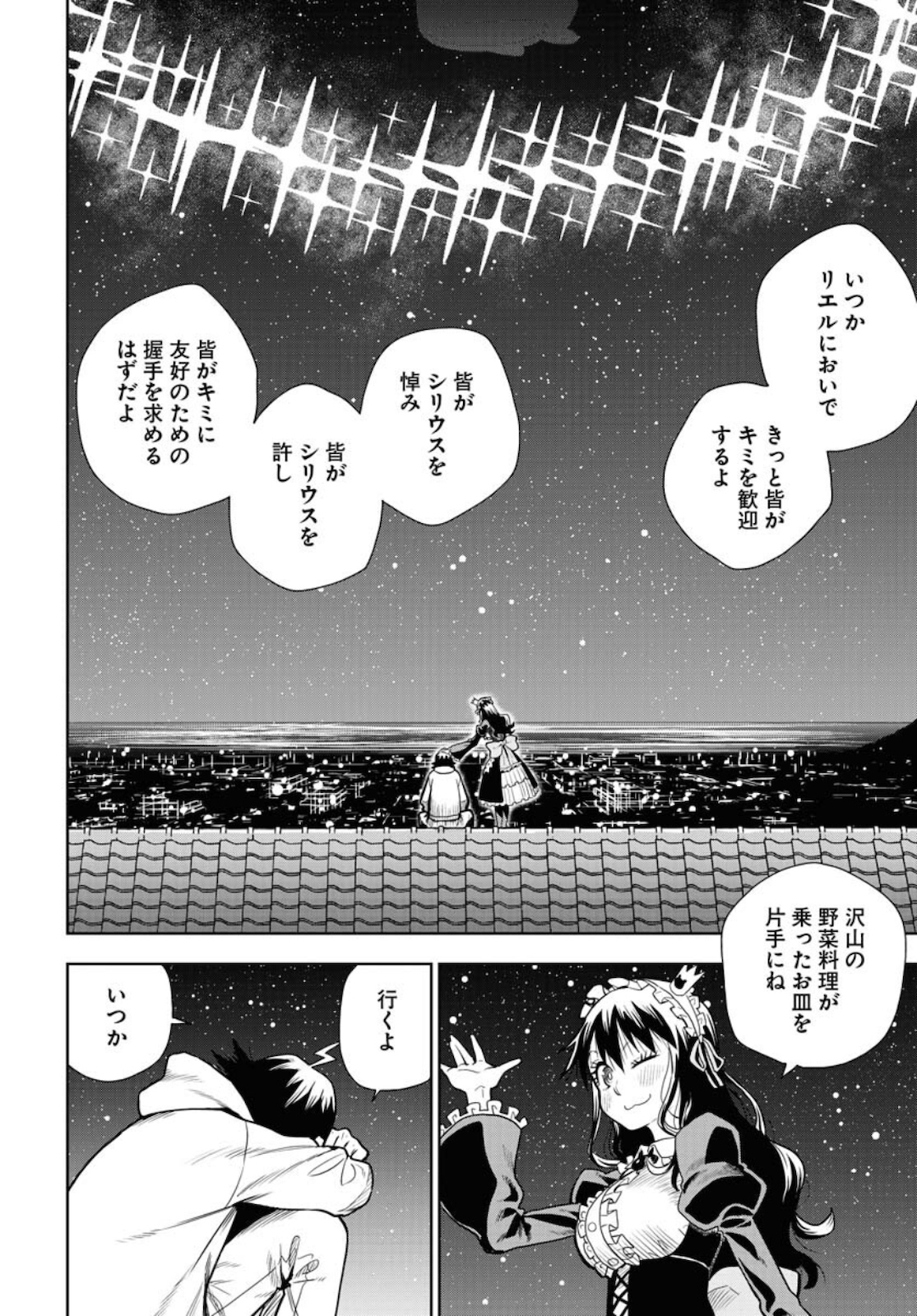 Planet With  Chap 41 - Pic 14