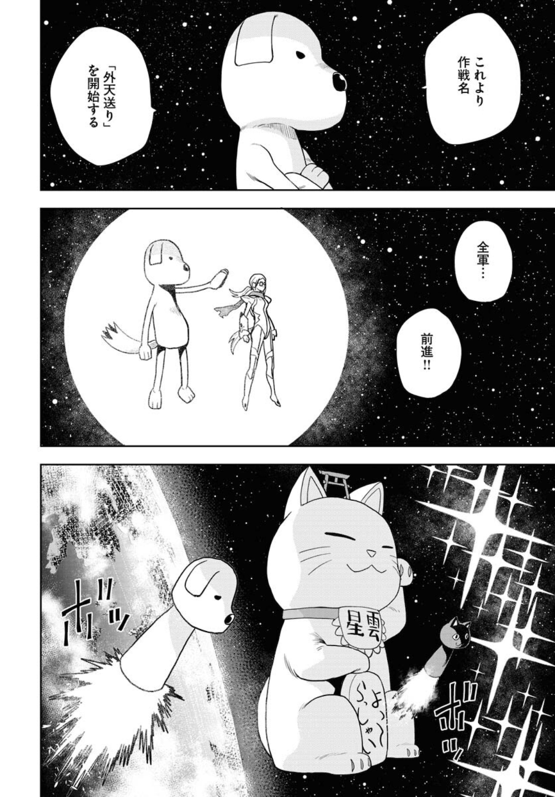 Planet With  Chap 41 - Pic 16