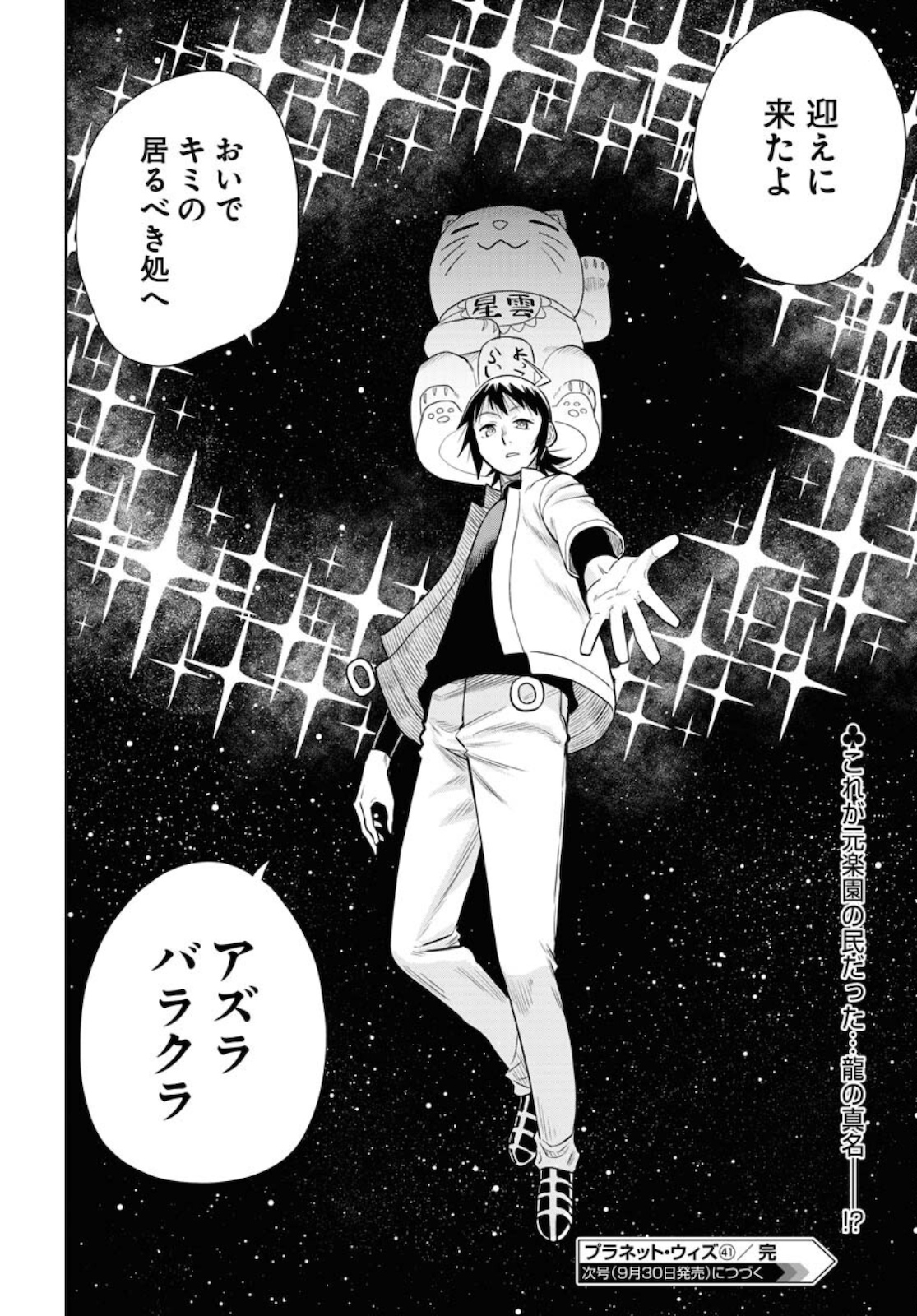 Planet With  Chap 41 - Pic 24