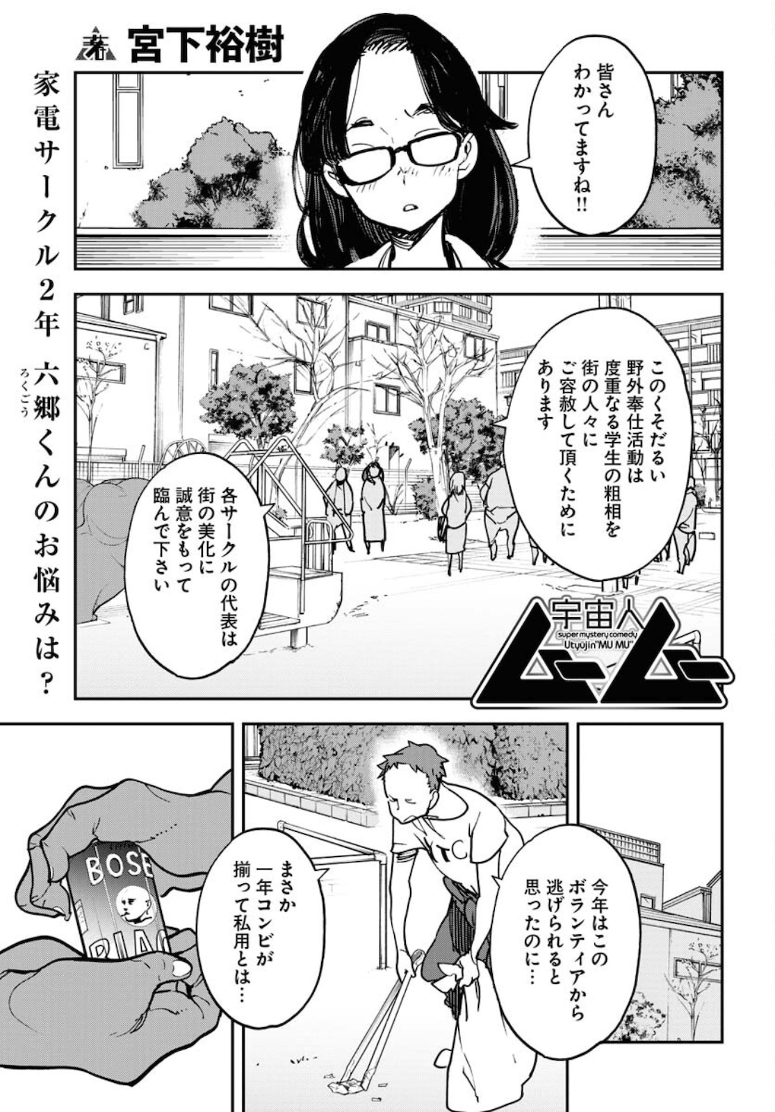 Uchuubito MuuMuu  Chapter 27 page 1 - nihonkuni.com