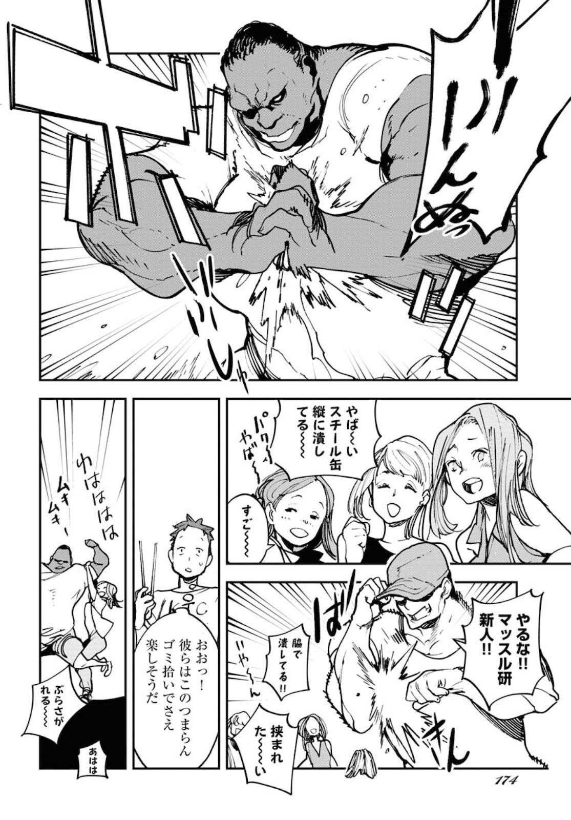 Uchuubito MuuMuu  Chapter 27 page 2 - nihonkuni.com