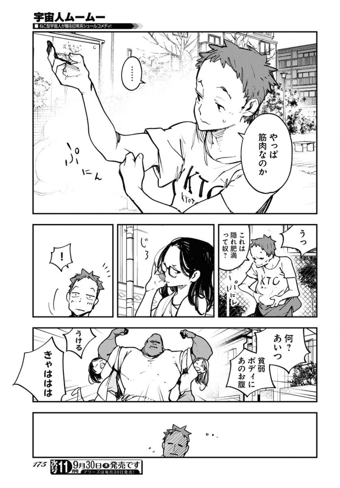 Uchuubito MuuMuu  Chapter 27 page 3 - nihonkuni.com