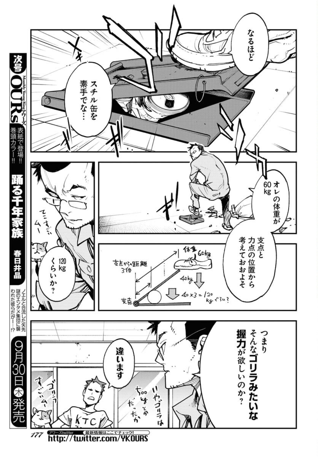 Uchuubito MuuMuu  Chapter 27 page 5 - nihonkuni.com
