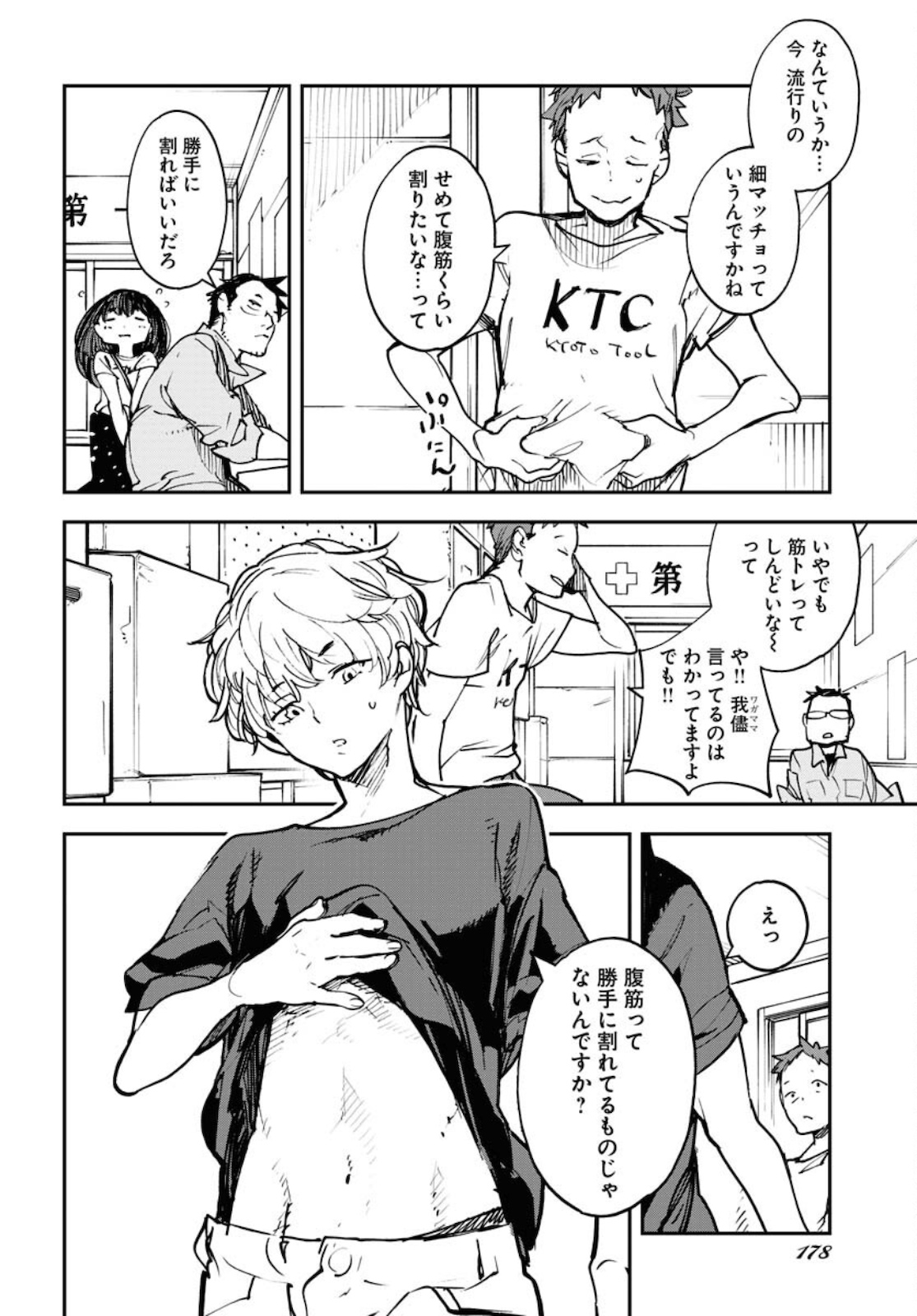 Uchuubito MuuMuu  Chapter 27 page 6 - nihonkuni.com