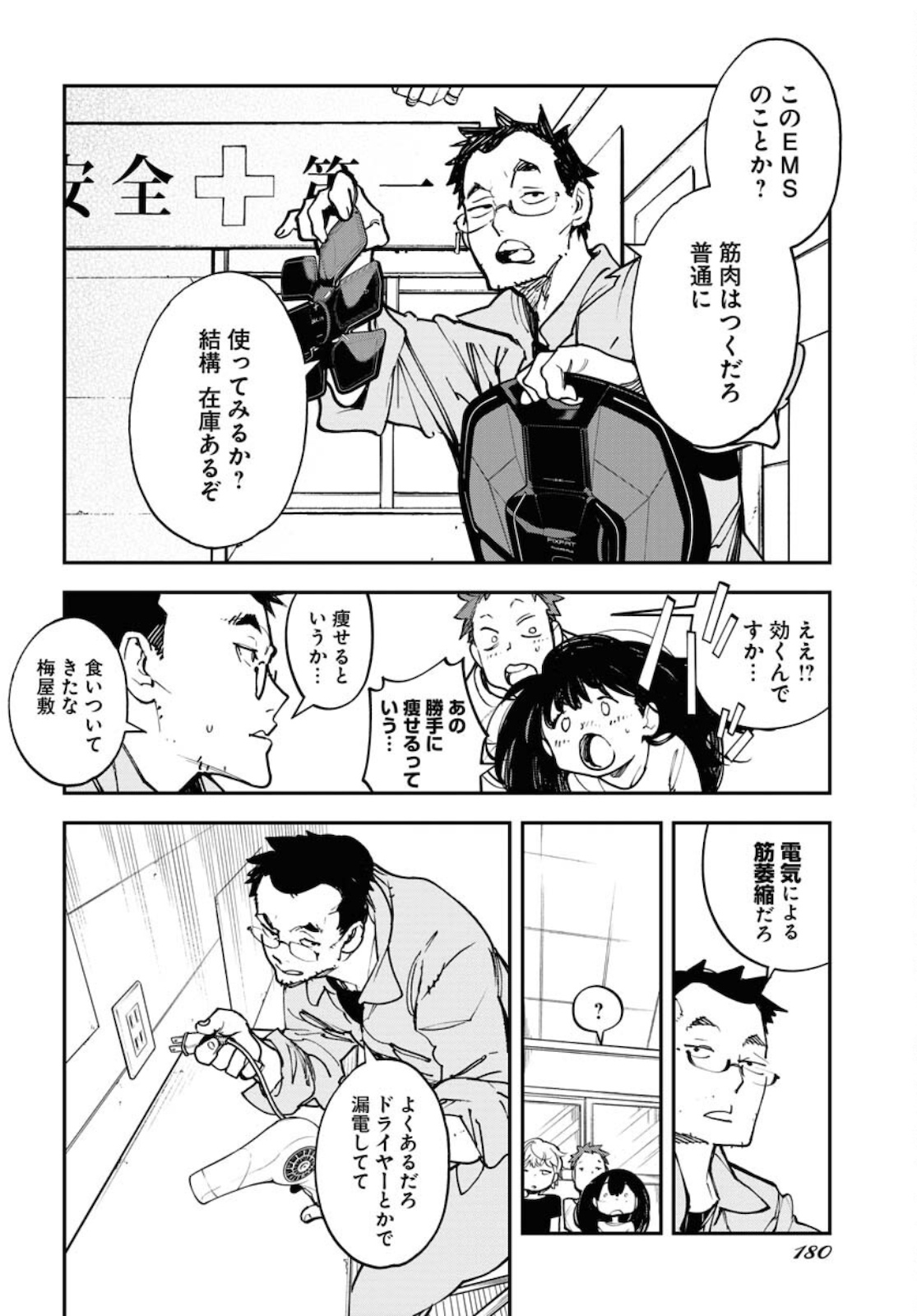 Uchuubito MuuMuu  Chapter 27 page 8 - nihonkuni.com