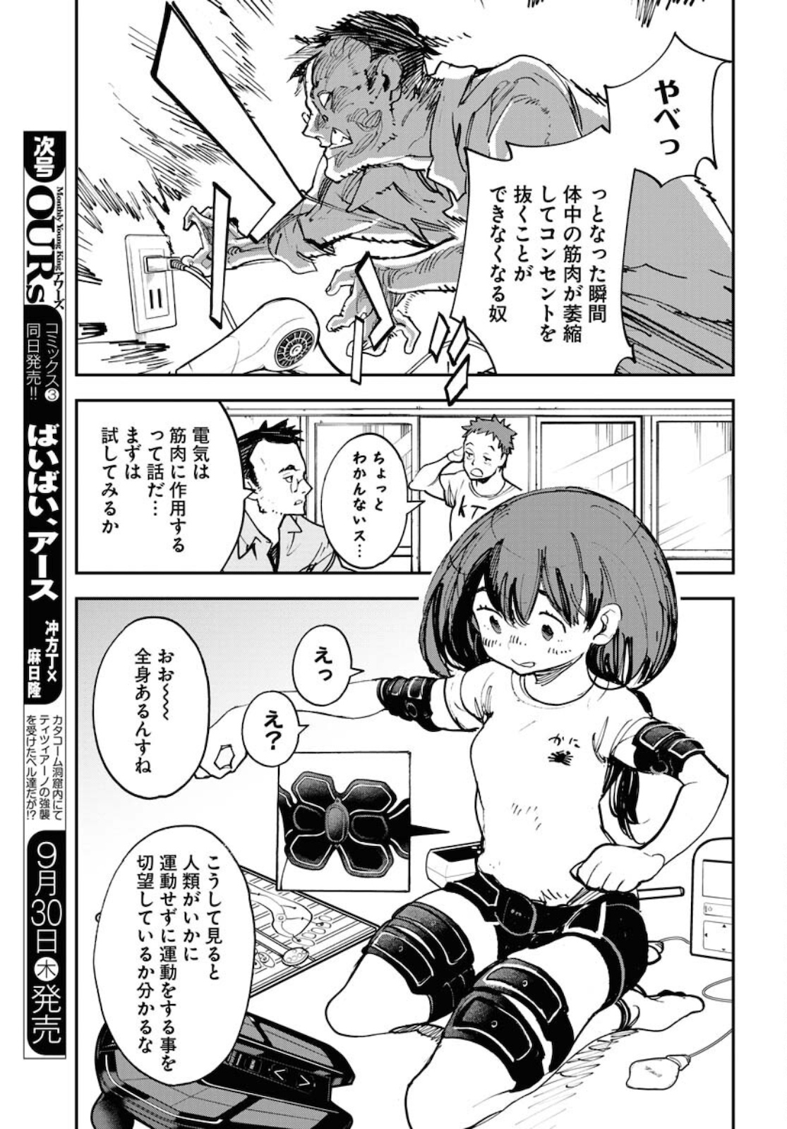 Uchuubito MuuMuu  Chapter 27 page 9 - nihonkuni.com