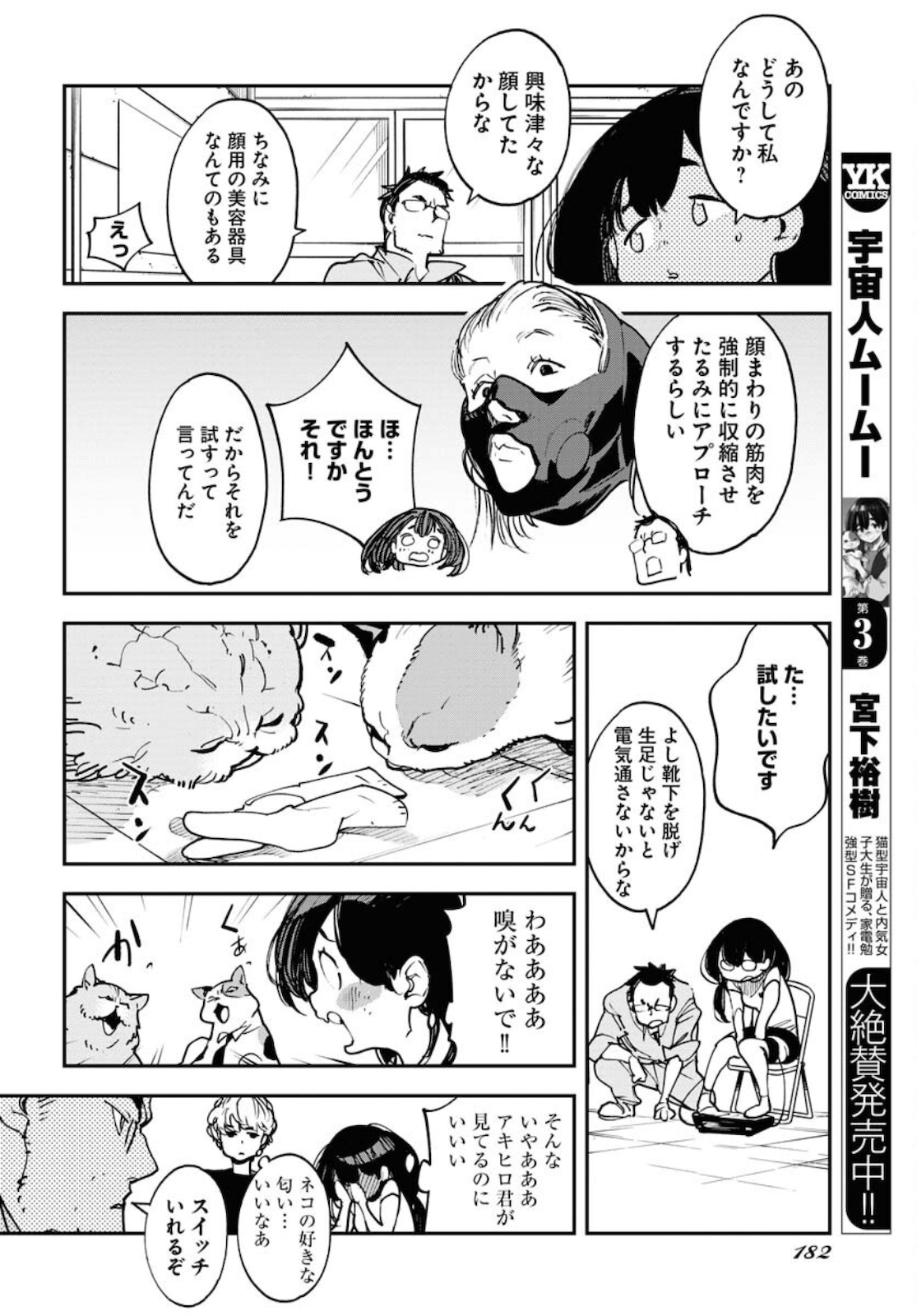 Uchuubito MuuMuu  Chapter 27 page 10 - nihonkuni.com
